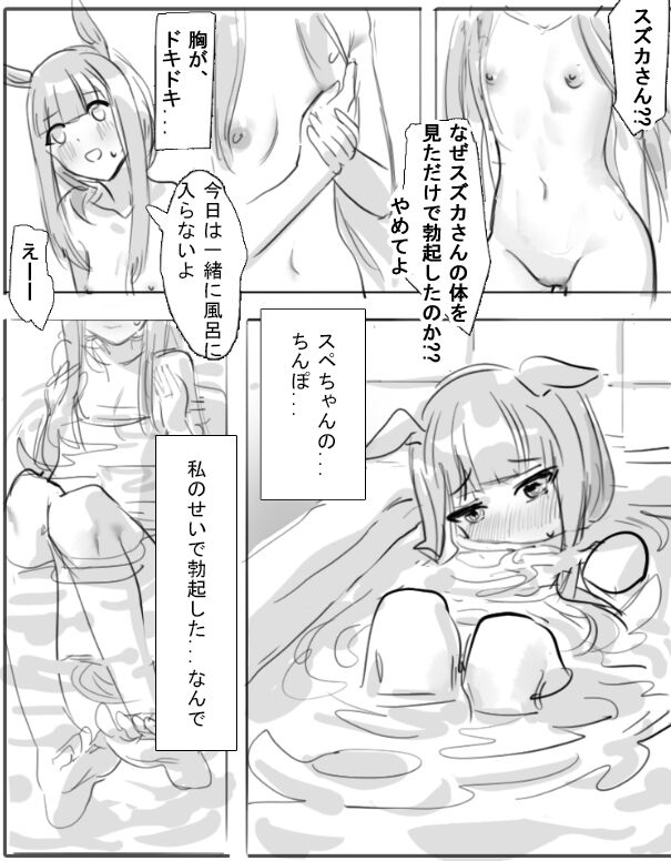 小特鈴鹿扶她 page 7 full