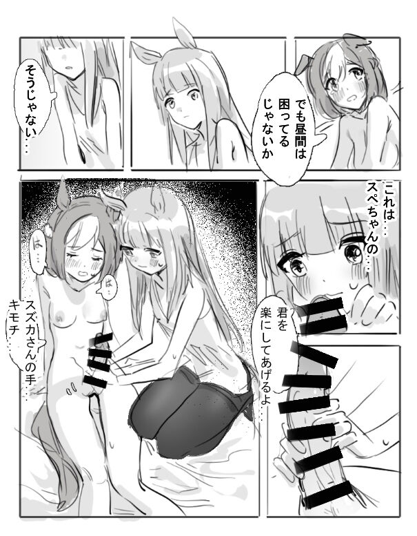 小特鈴鹿扶她 page 9 full