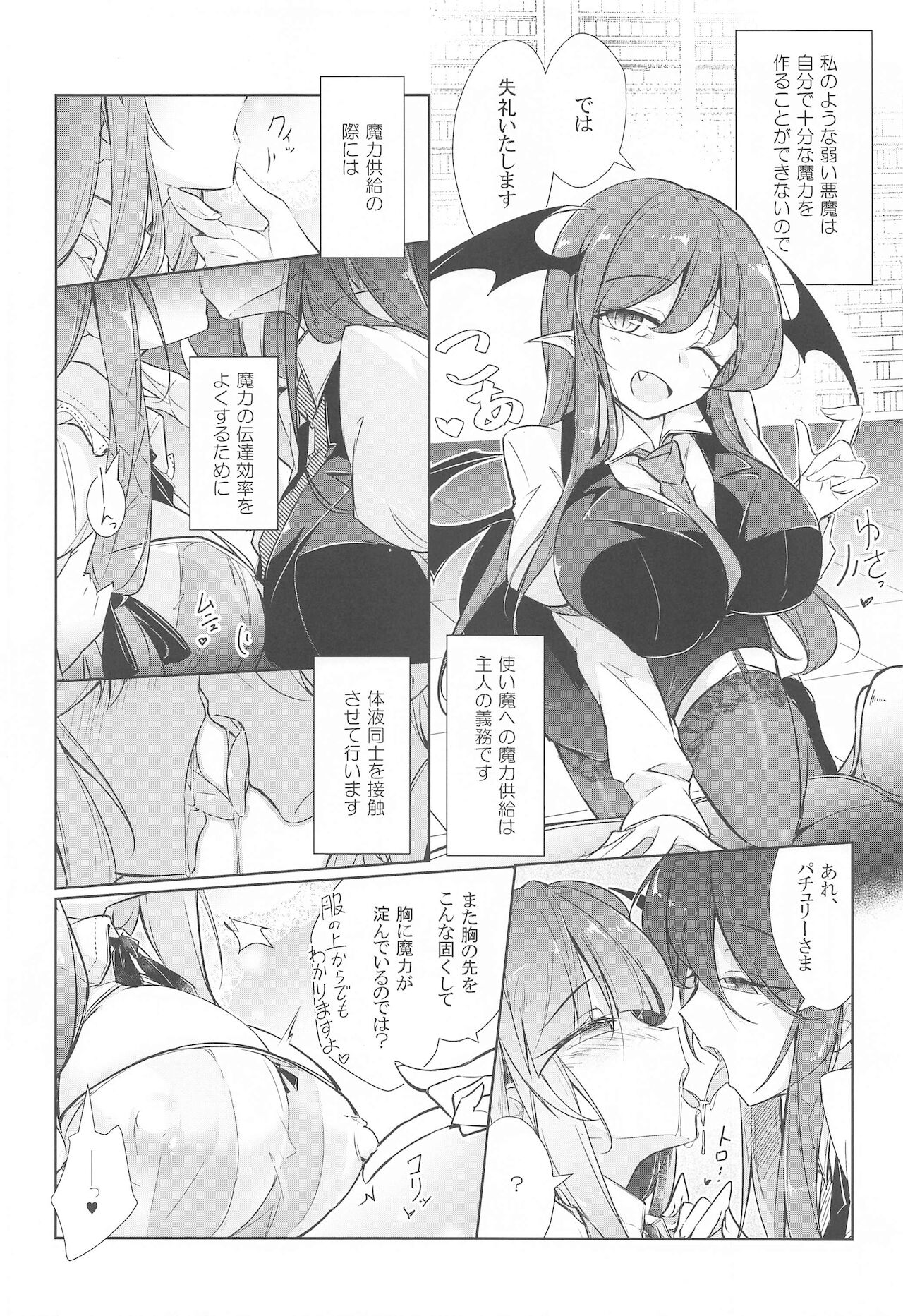 Patchouli Maryoku Sakunyu Kaihatsu page 3 full