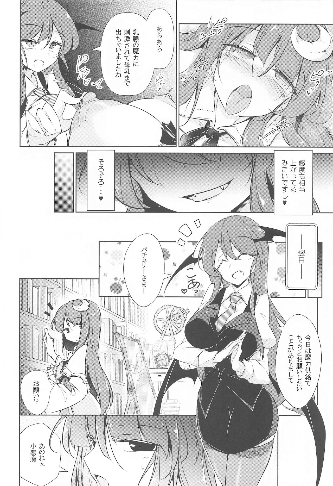 Patchouli Maryoku Sakunyu Kaihatsu page 9 full
