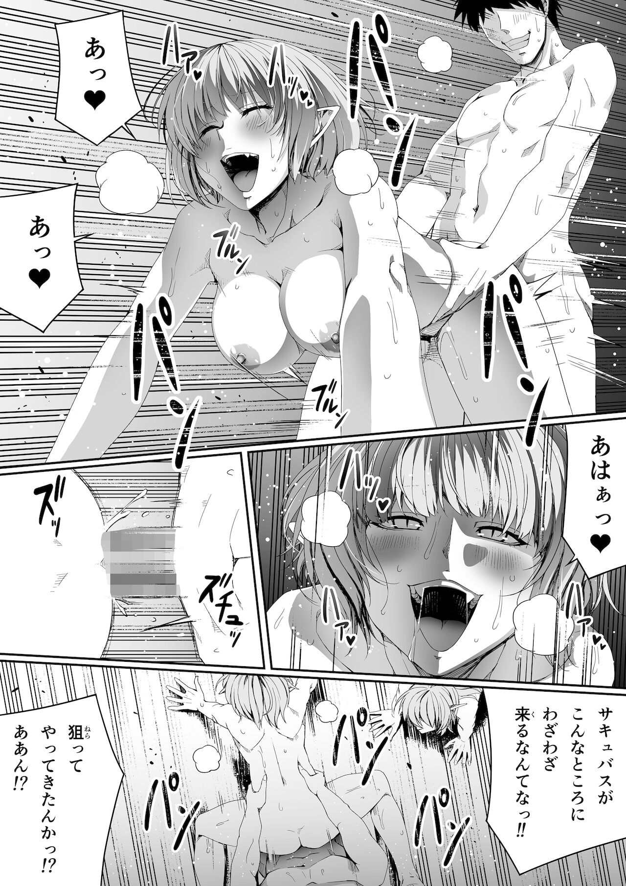 Chikara Aru Succubus wa Seiyoku o Mitashitai dake. 6 page 7 full
