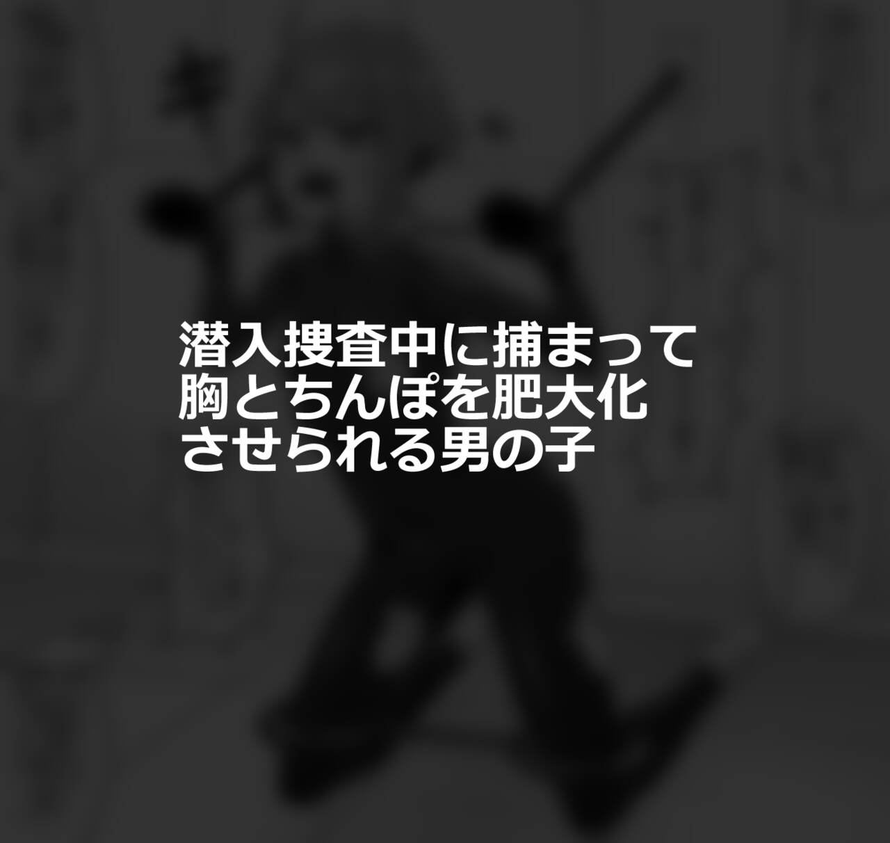 Hidoimeniau Otokonokotachi vol.1 page 5 full