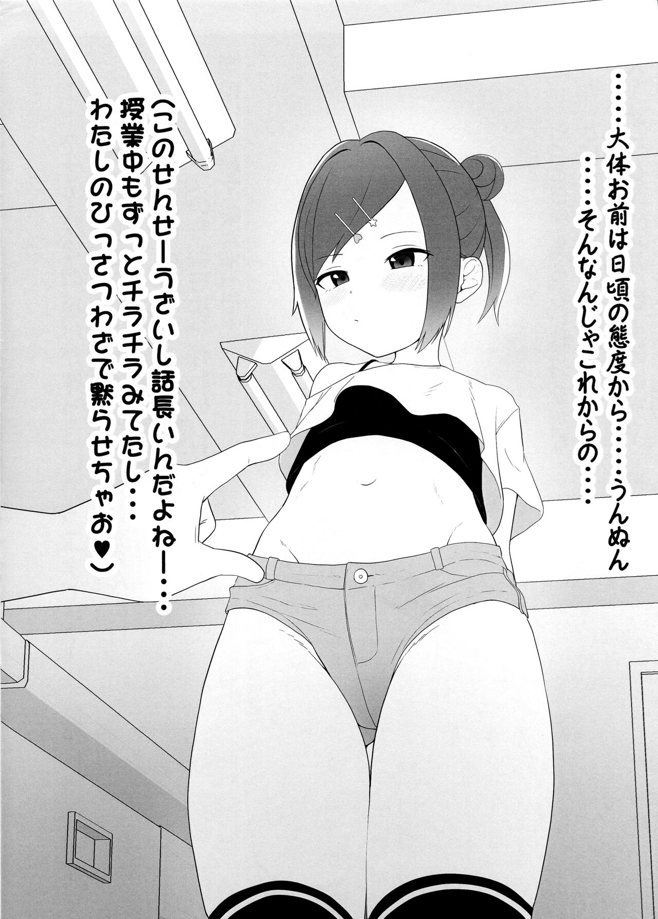 Ecchi na Kakkou no Onna no Ko ni Chotto Ecchi na koto sarechau Hon page 3 full