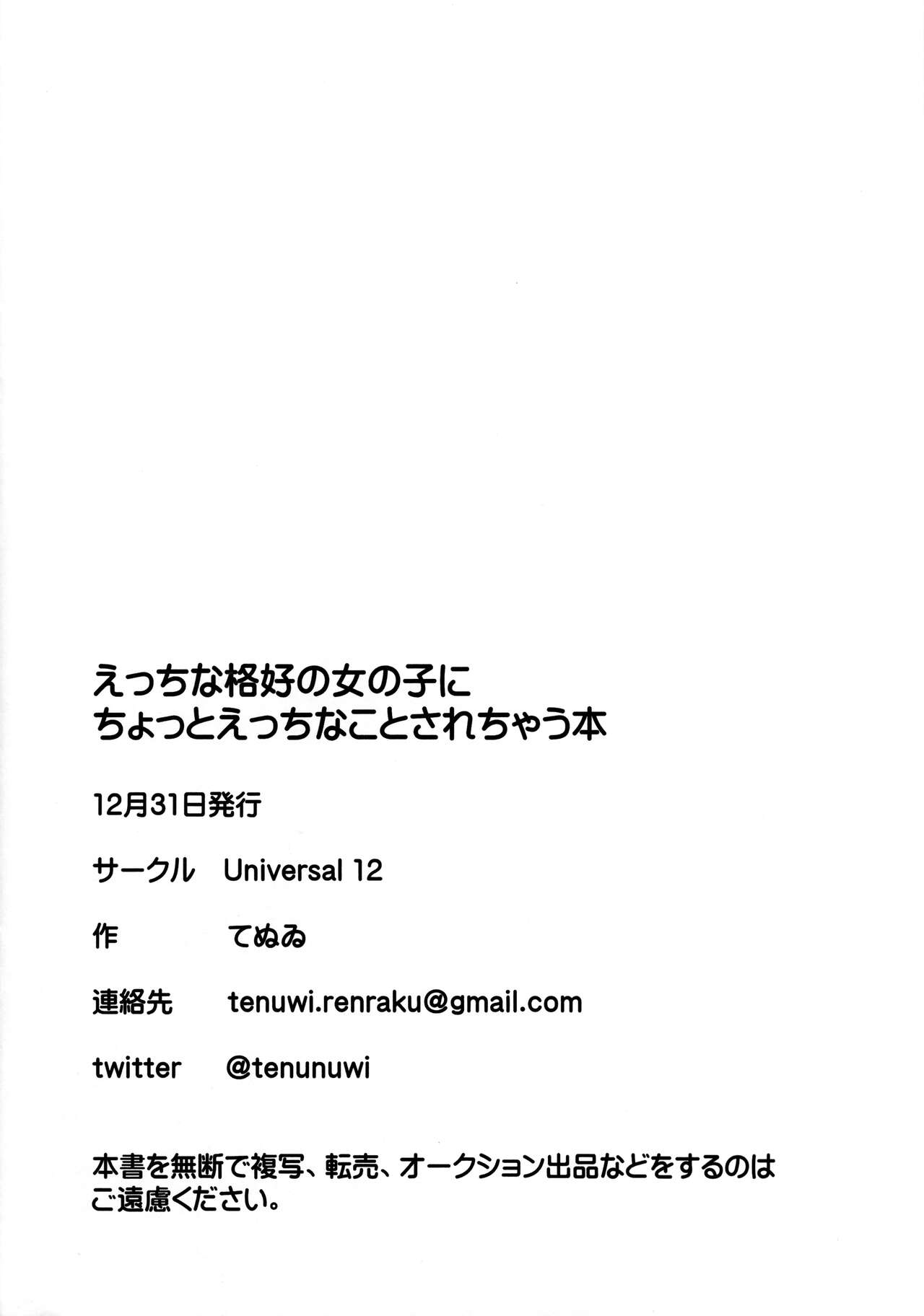 Ecchi na Kakkou no Onna no Ko ni Chotto Ecchi na koto sarechau Hon page 8 full