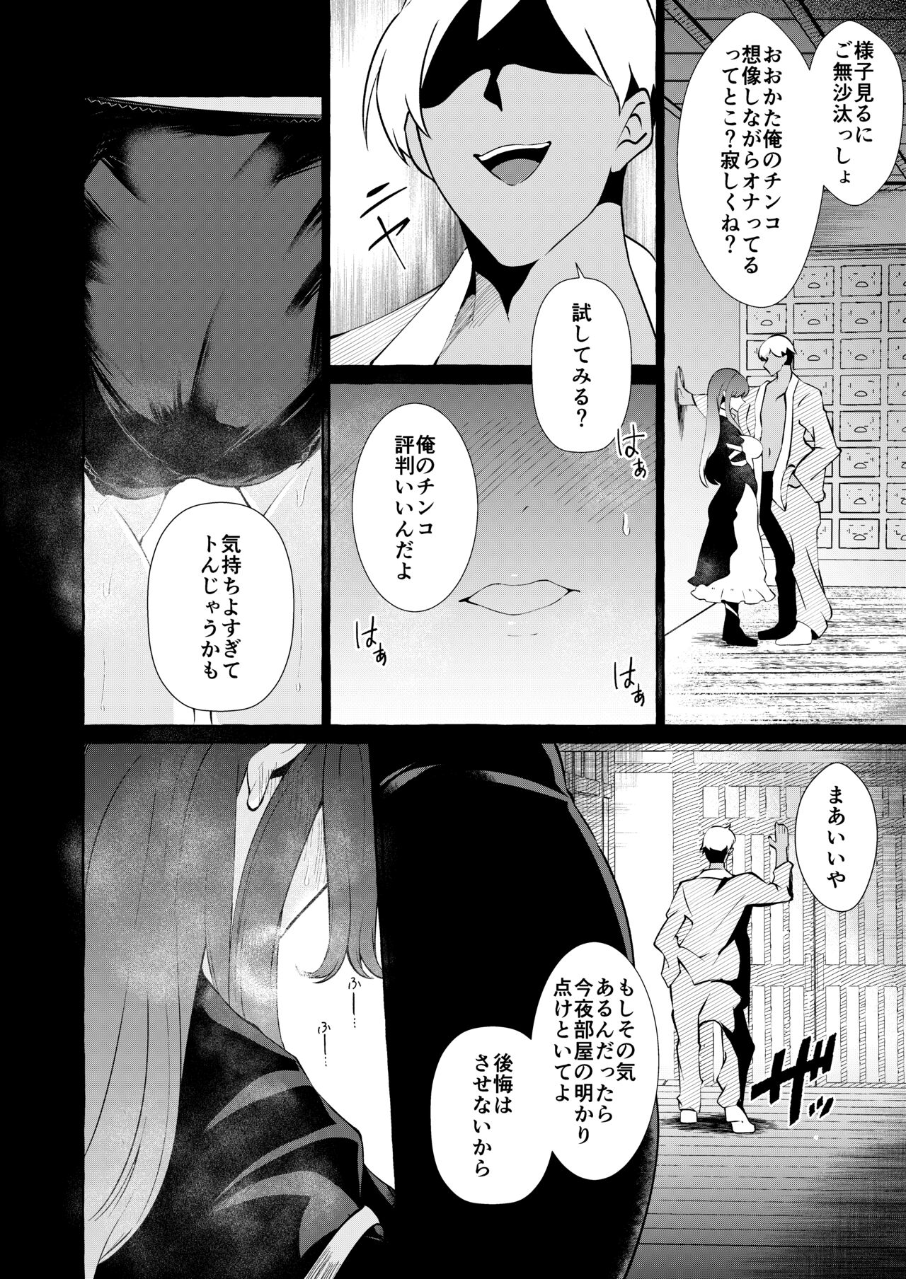 Odei ni Saku page 10 full