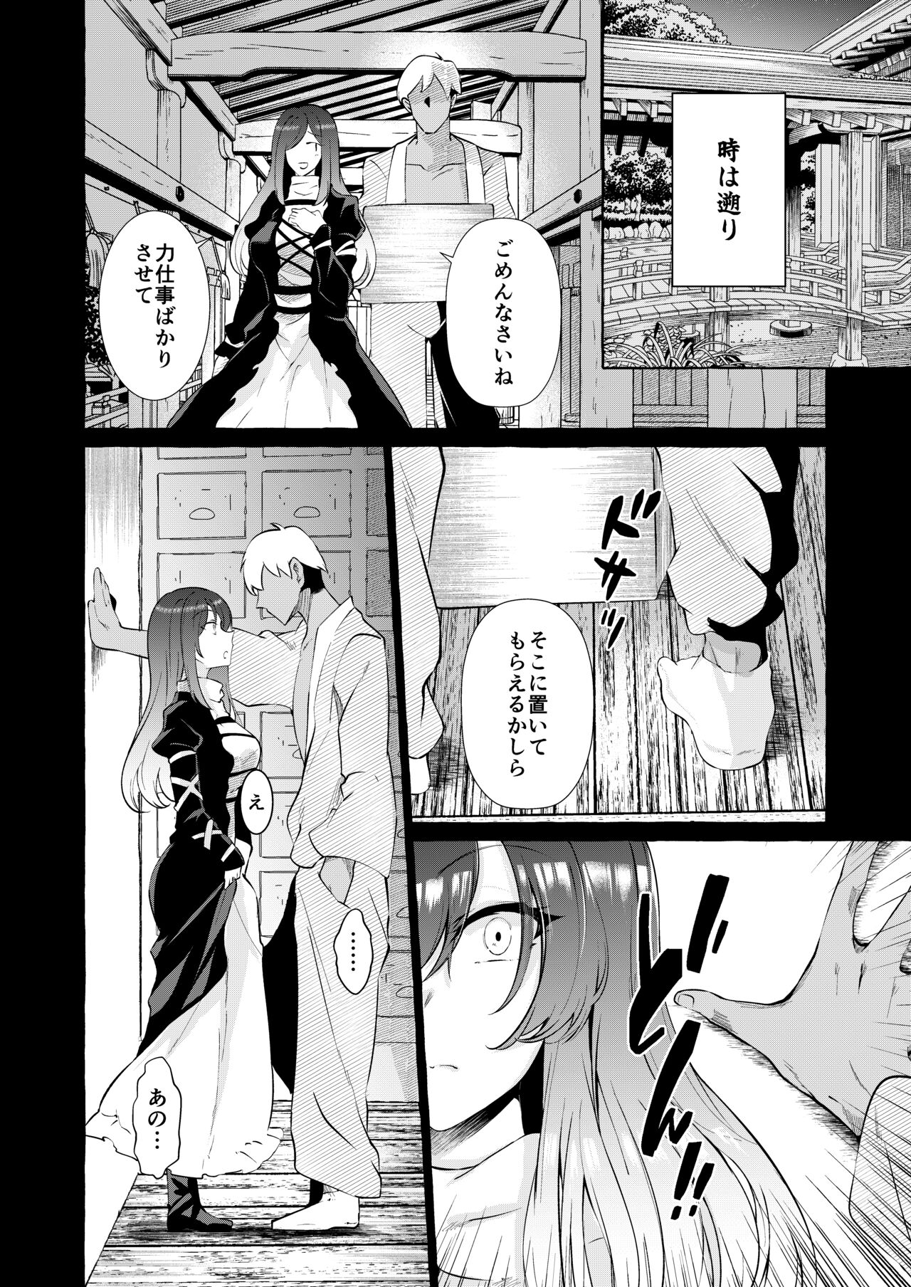 Odei ni Saku page 8 full