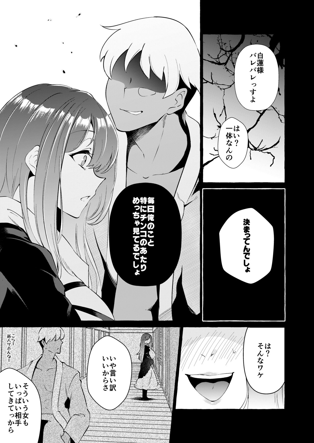 Odei ni Saku page 9 full