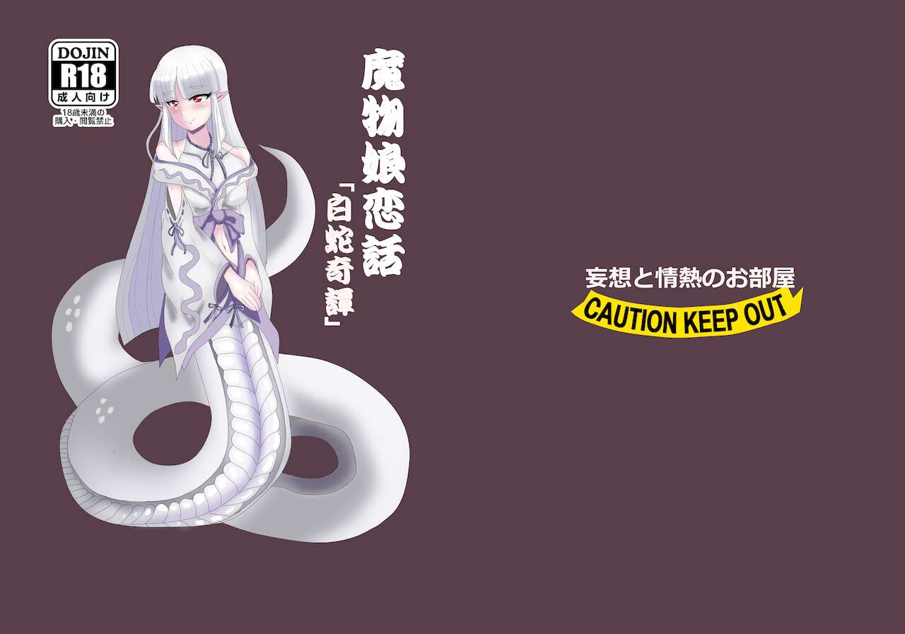 Mamono Musume Koibana "Shirohebi Kitan" page 2 full