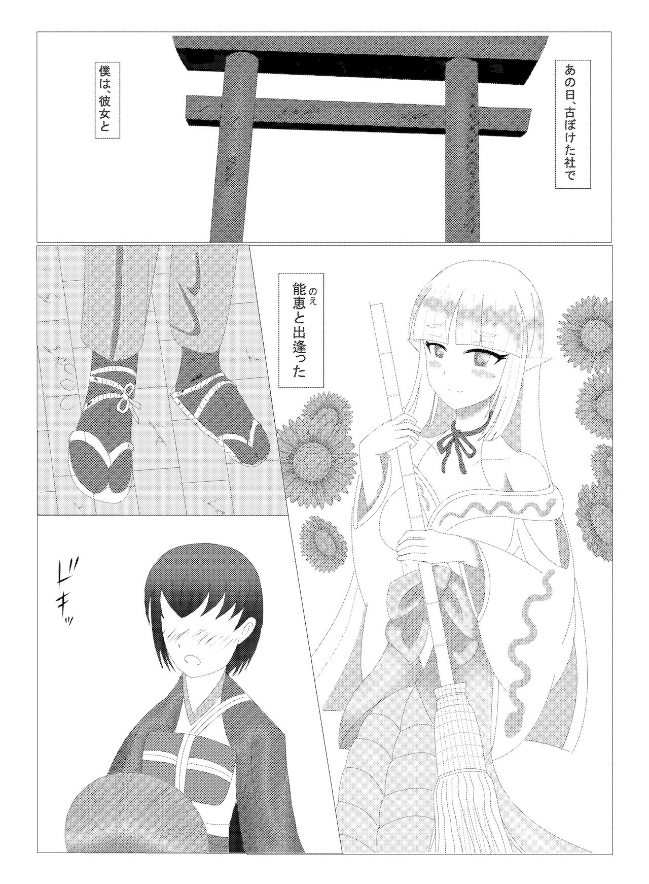 Mamono Musume Koibana "Shirohebi Kitan" page 4 full