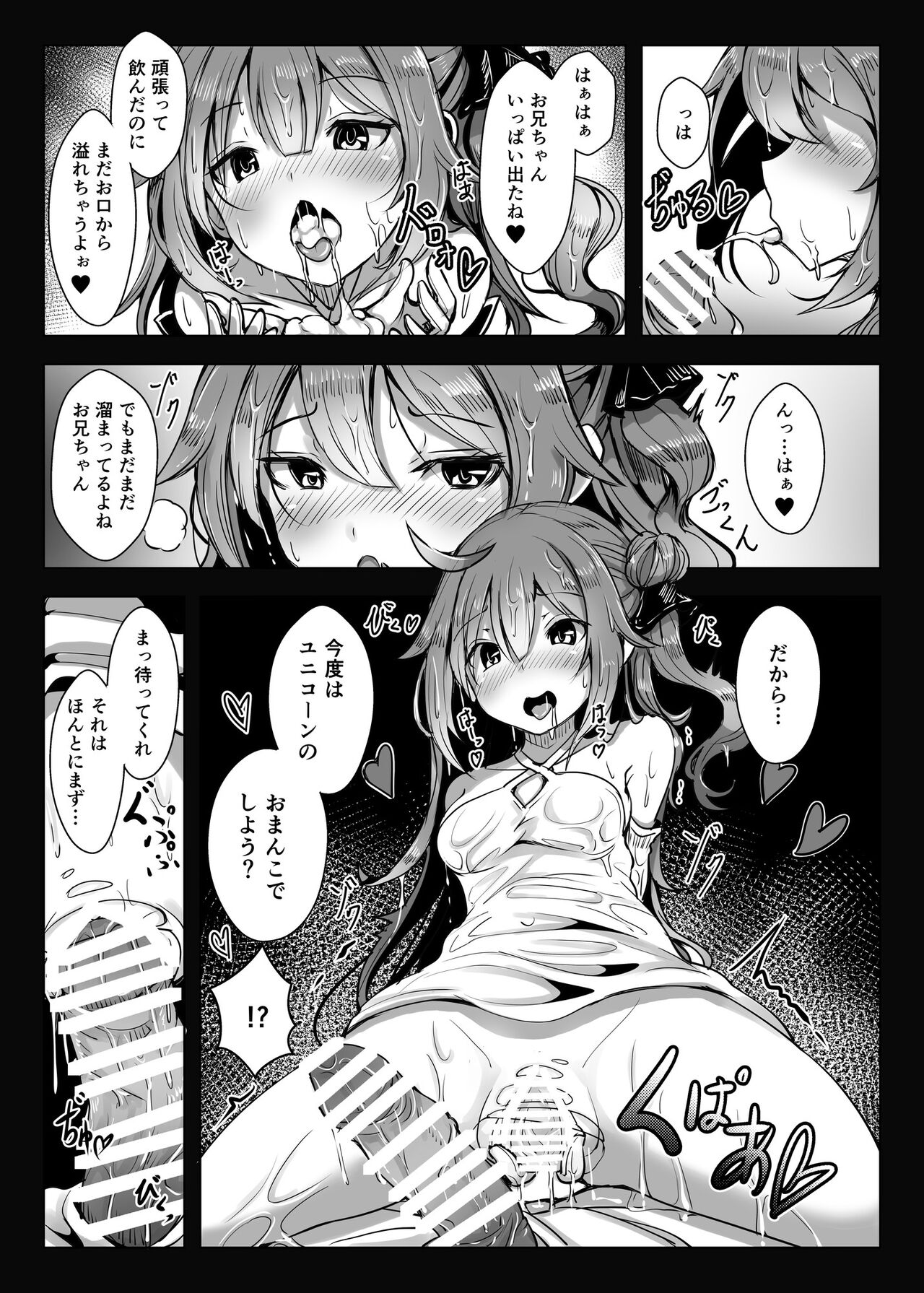 Unicorn to Issho page 8 full