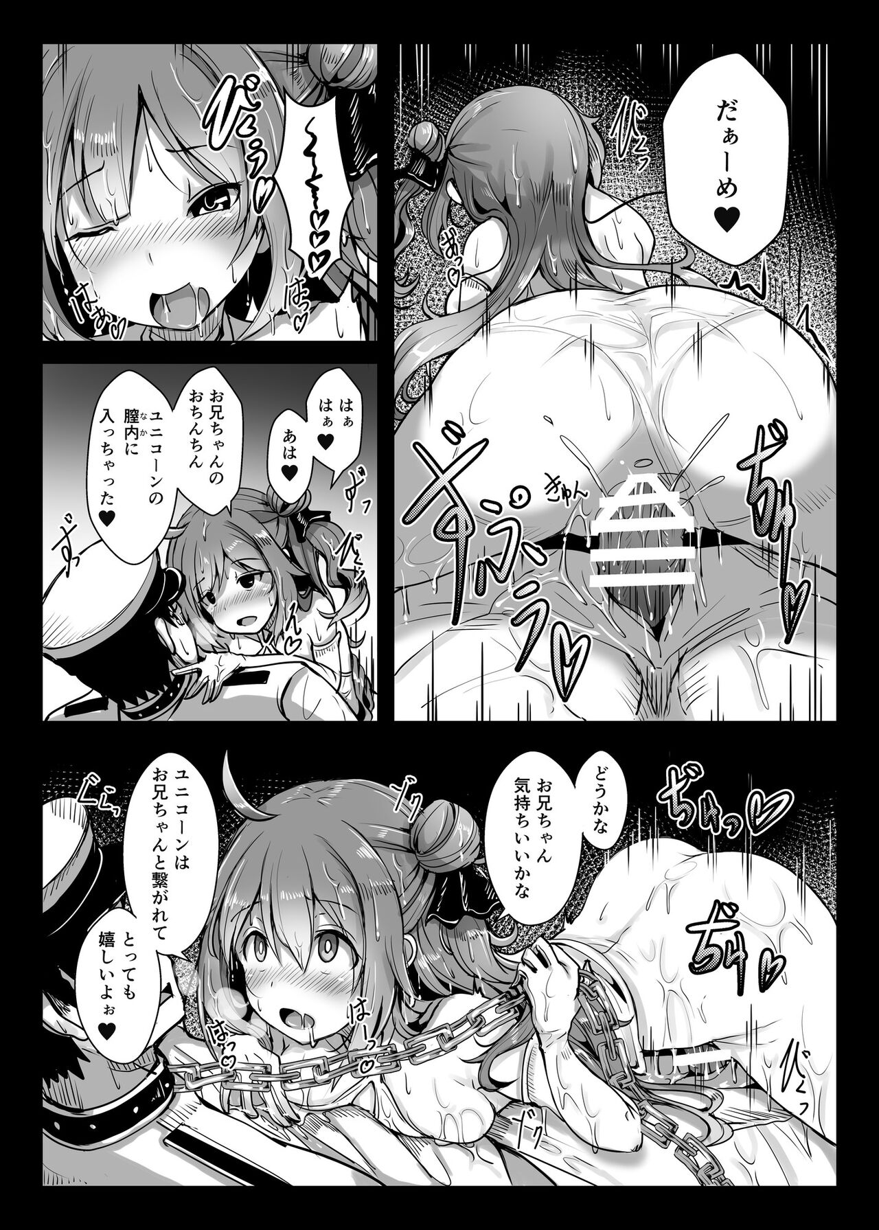 Unicorn to Issho page 9 full