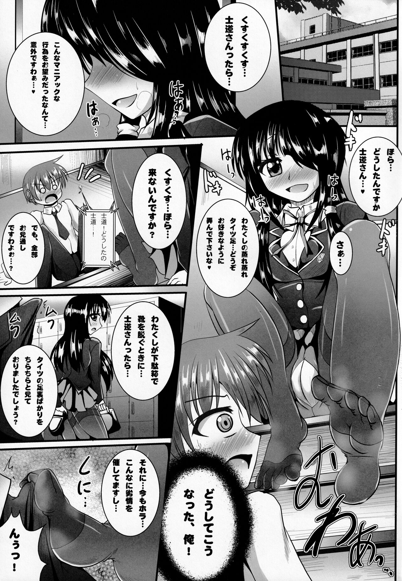 Ashiu-ra-Aibu ~Ashiura Aibu~ page 4 full