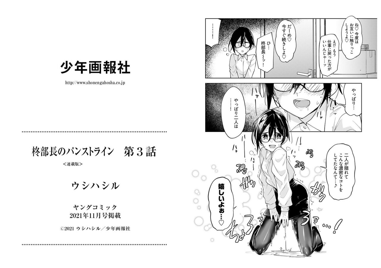 柊部長のパンストライン 3 page 10 full