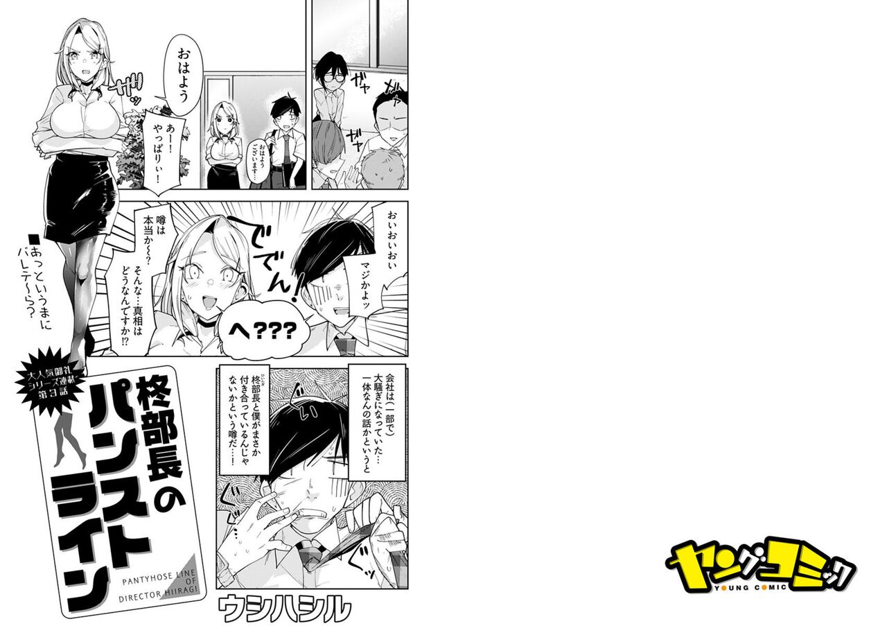 柊部長のパンストライン 3 page 2 full