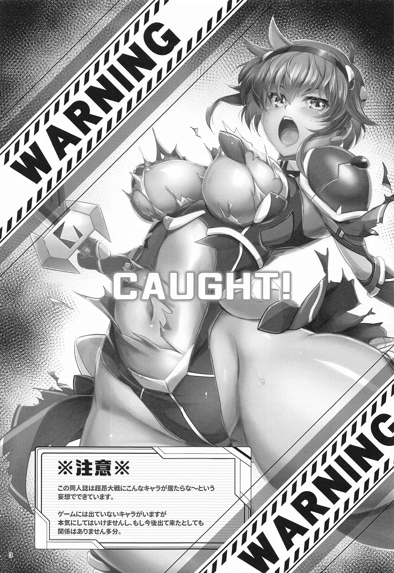 Choukou Senshi wa Aragaenai! page 2 full