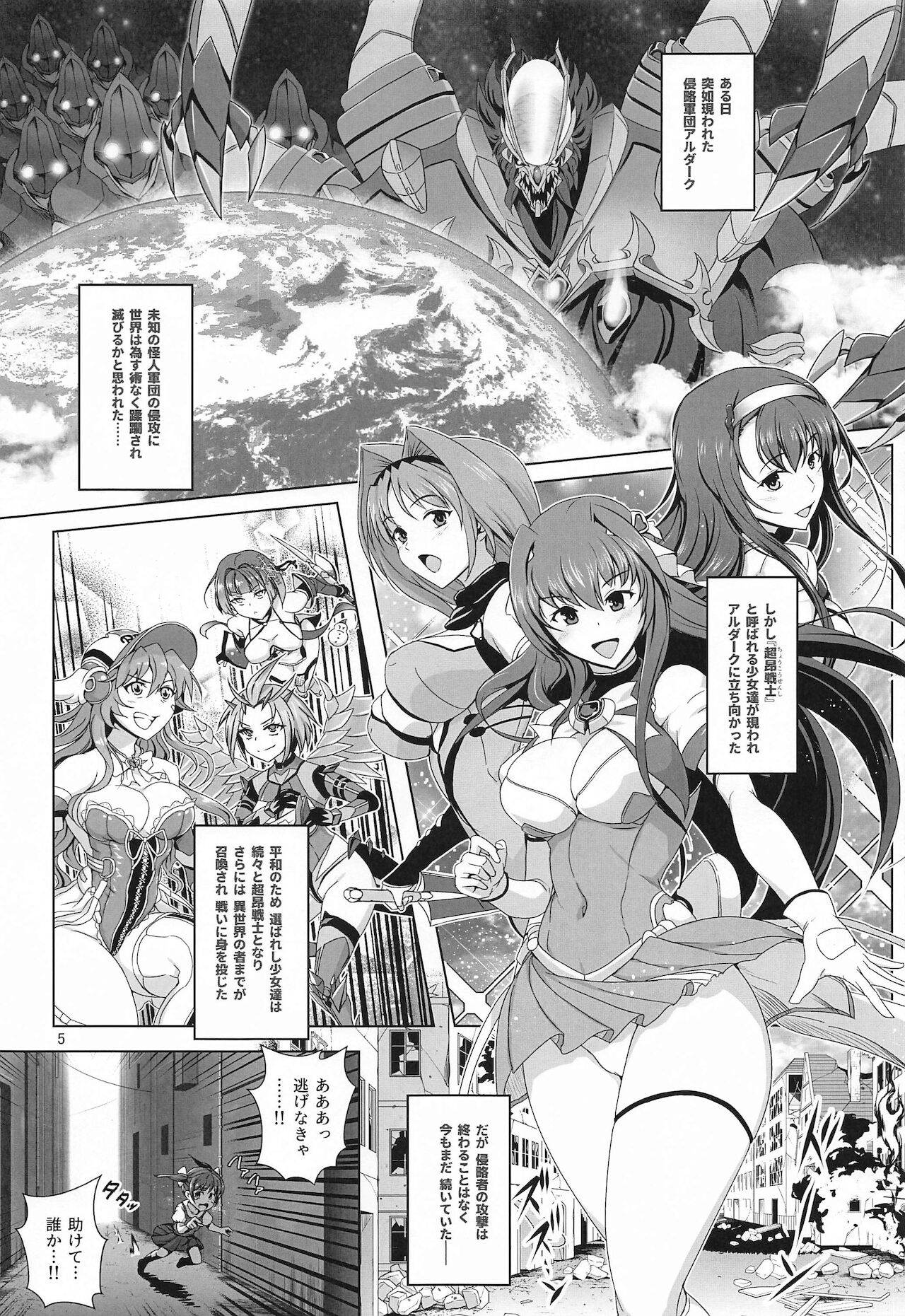 Choukou Senshi wa Aragaenai! page 4 full