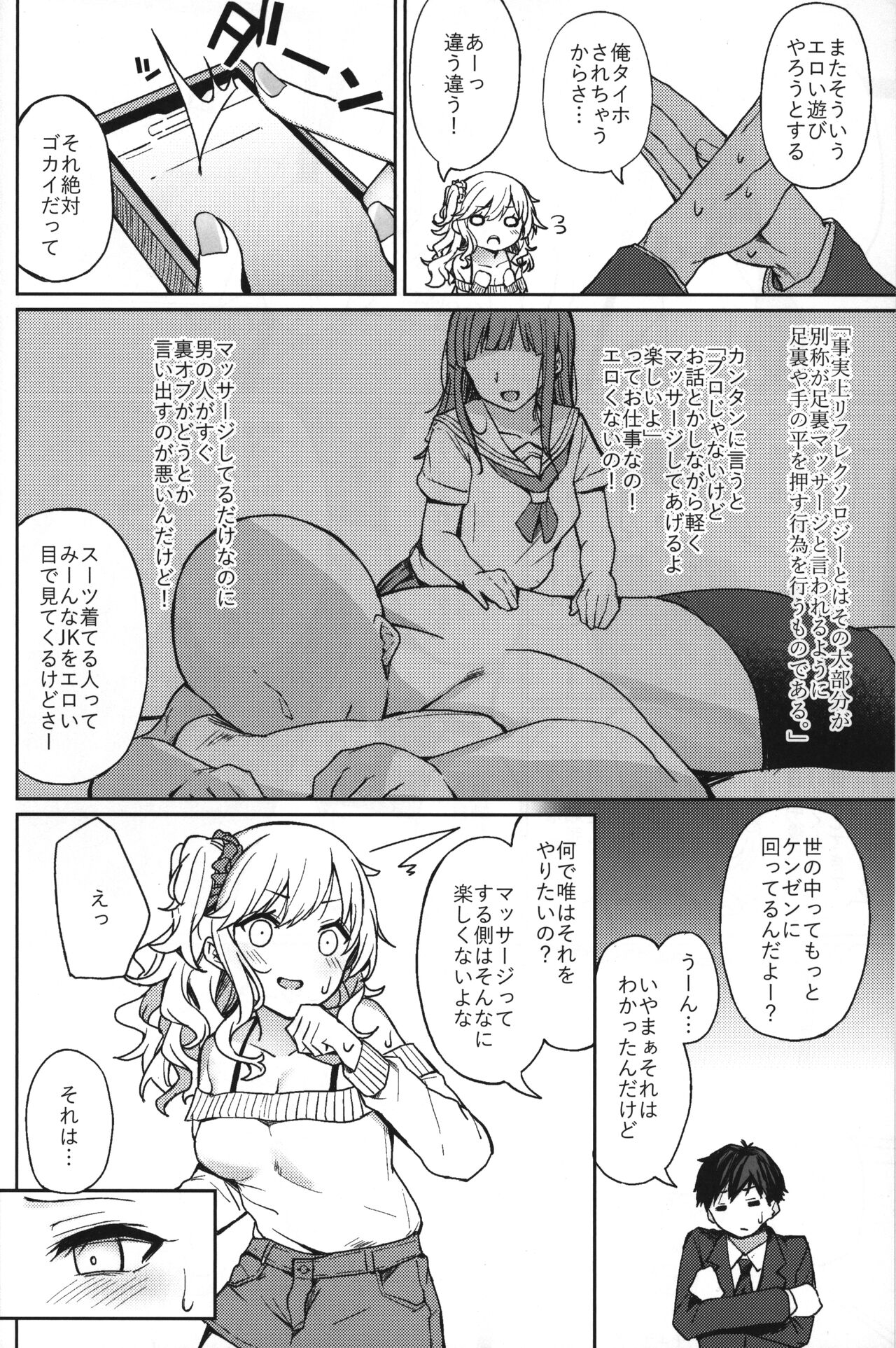 Gyaru rifure no Hyouteki ni Sareru Hon page 3 full