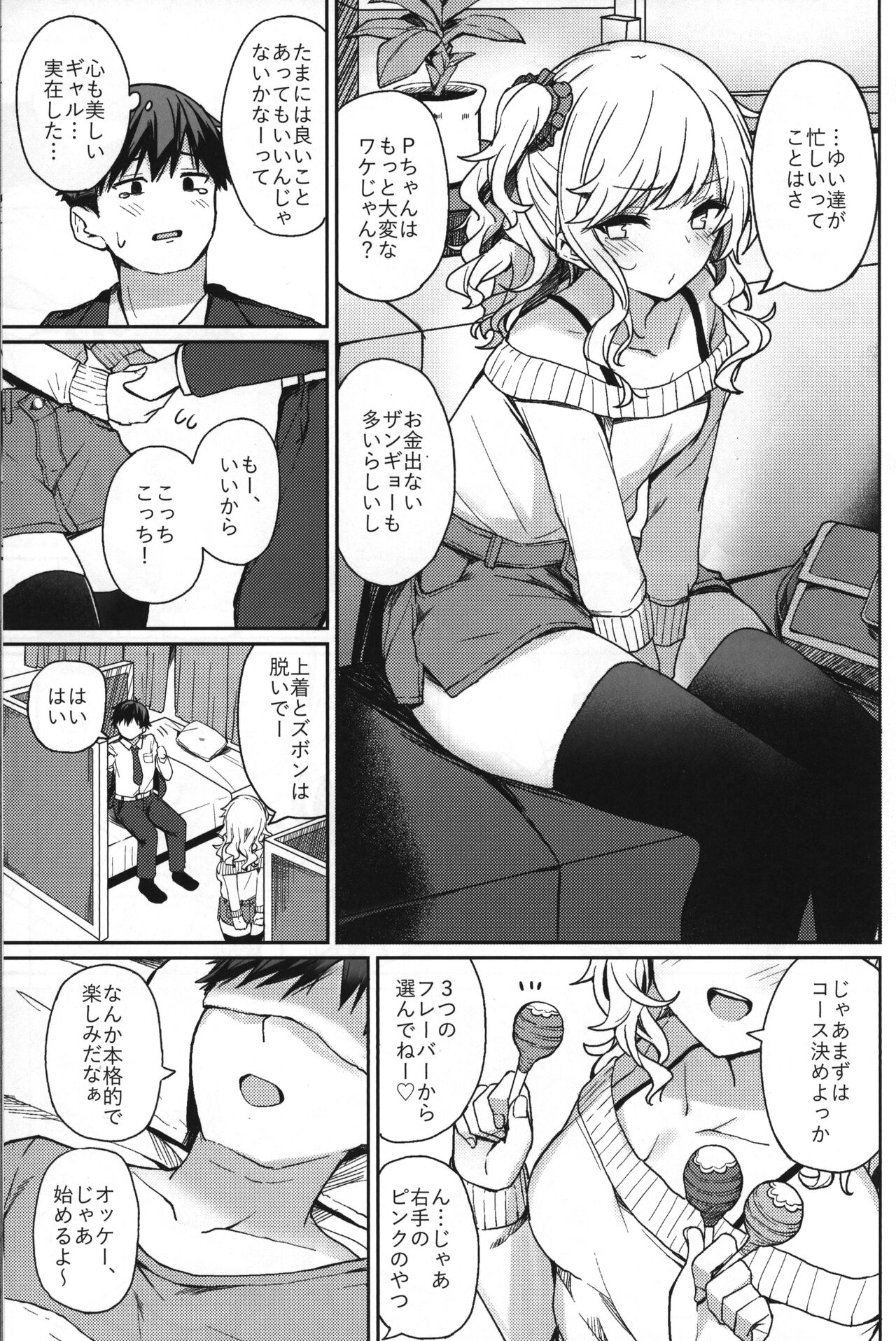 Gyaru rifure no Hyouteki ni Sareru Hon page 4 full