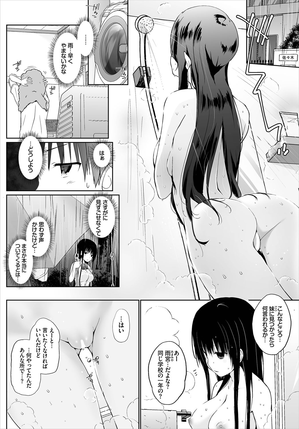 Iede JK to Pet Seikatsu ~Kazoku ni Naisho de Dokodemo H~ Kanzenban page 5 full