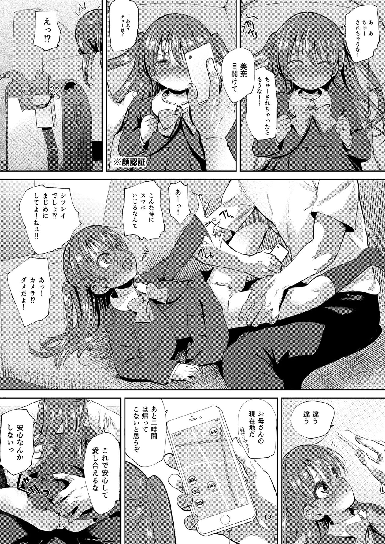 Imouto no Anal de 2 page 10 full