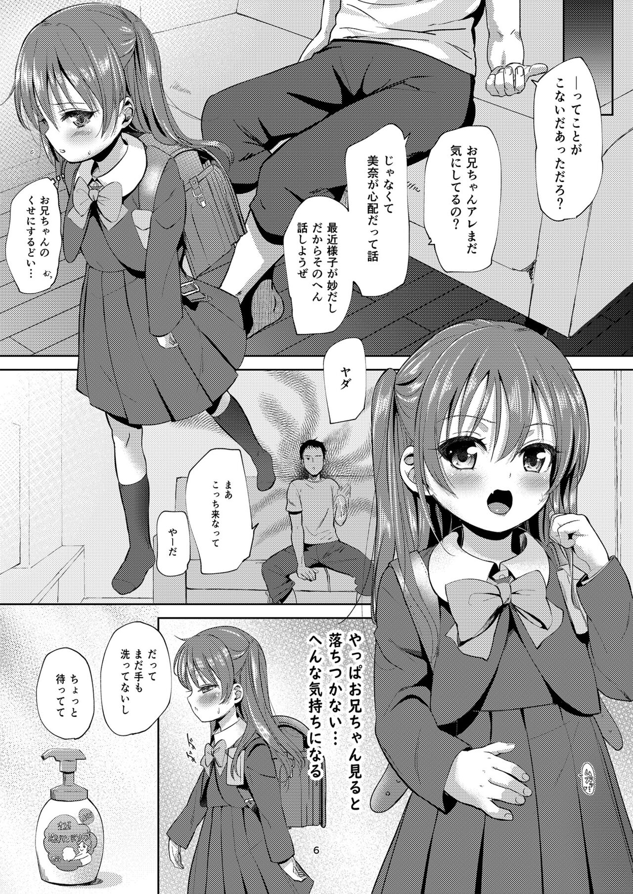 Imouto no Anal de 2 page 6 full