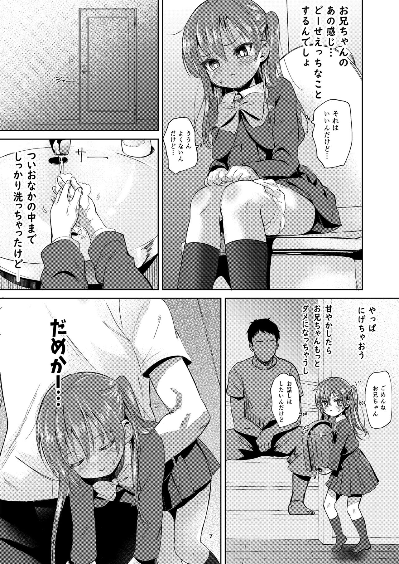 Imouto no Anal de 2 page 7 full