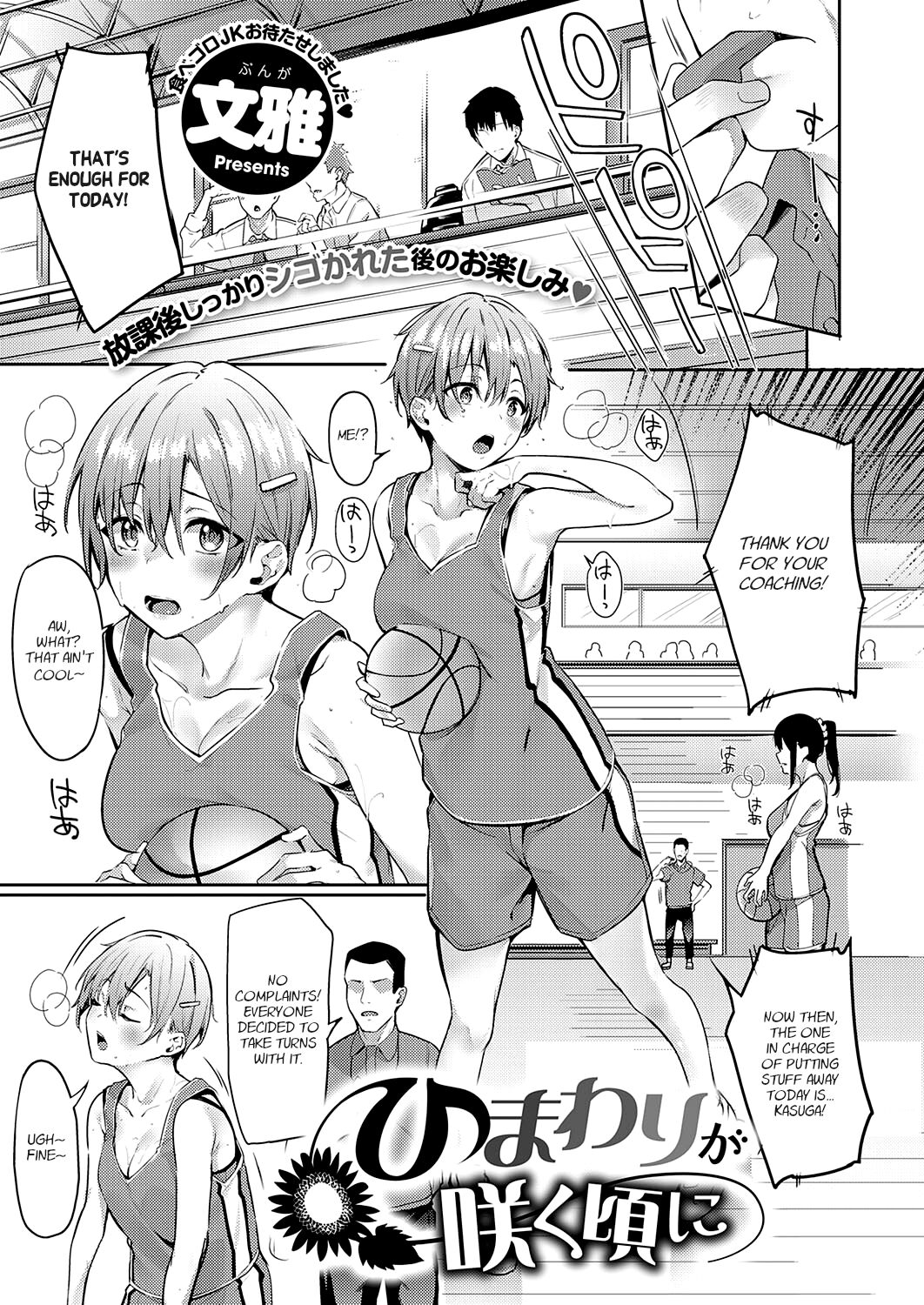 Himawari ga Saku Koro ni | When the Sunflowers Bloom page 1 full