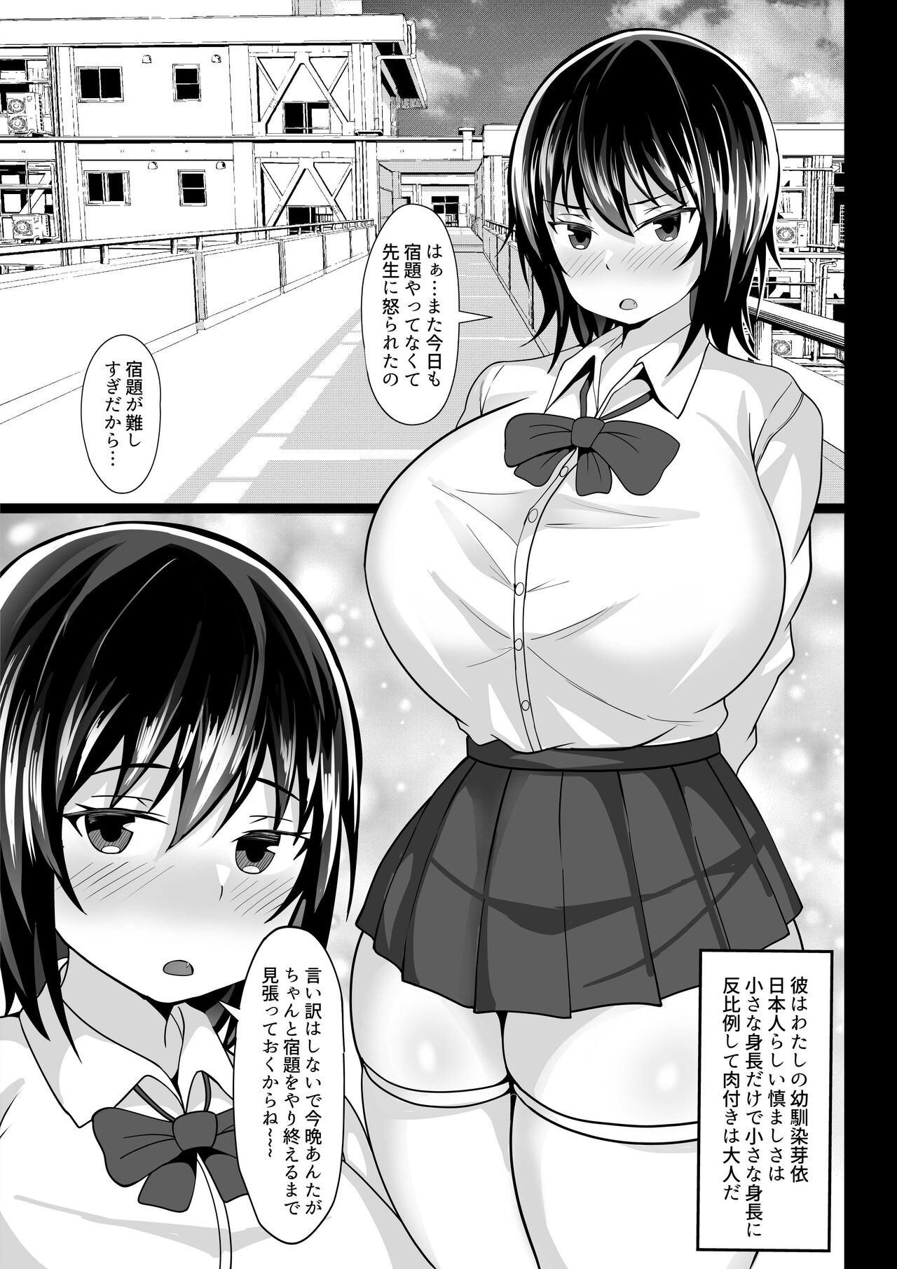 Konya no Shukudai, Osananajimi to Yarisugita page 5 full