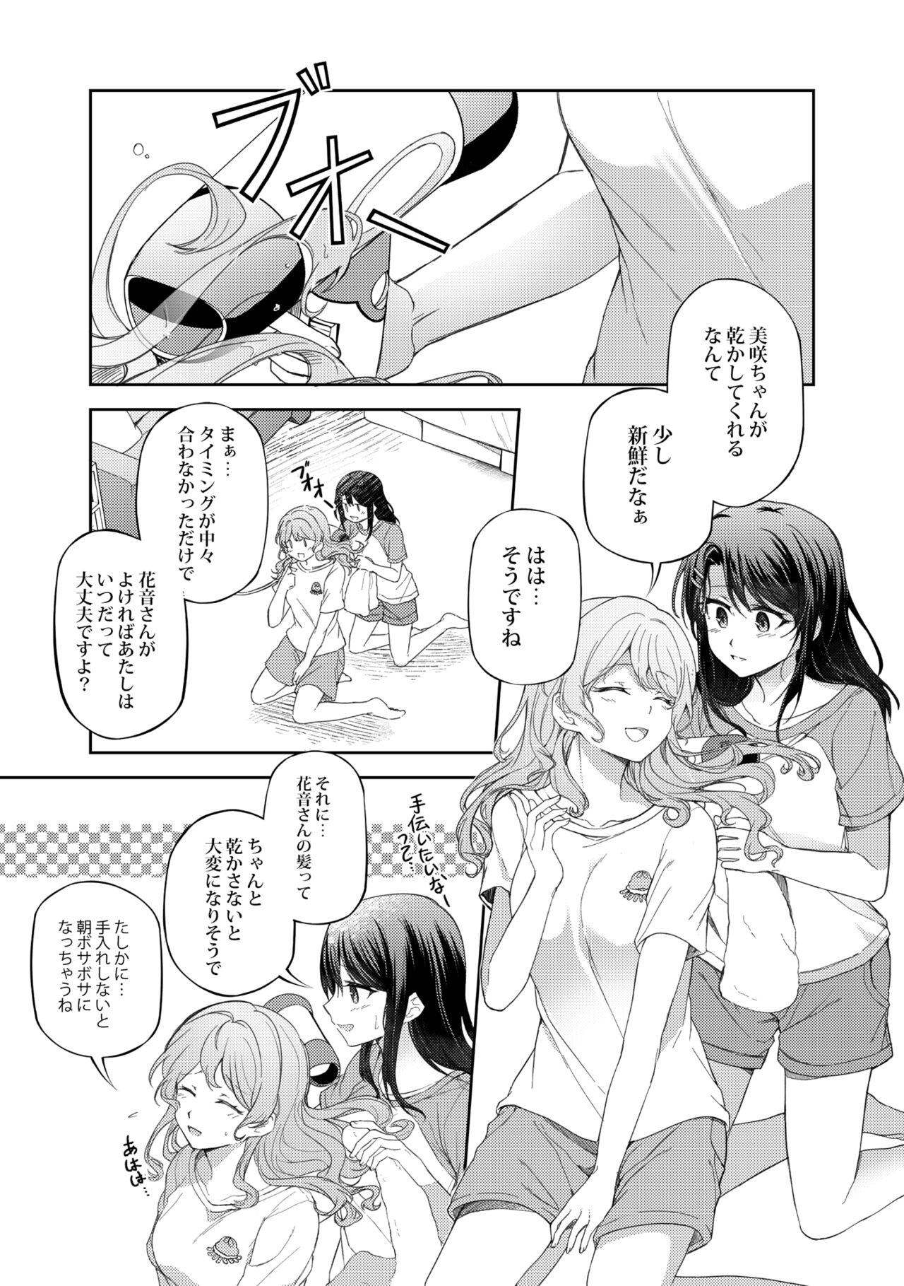 Ushiro no Kuma-san page 2 full