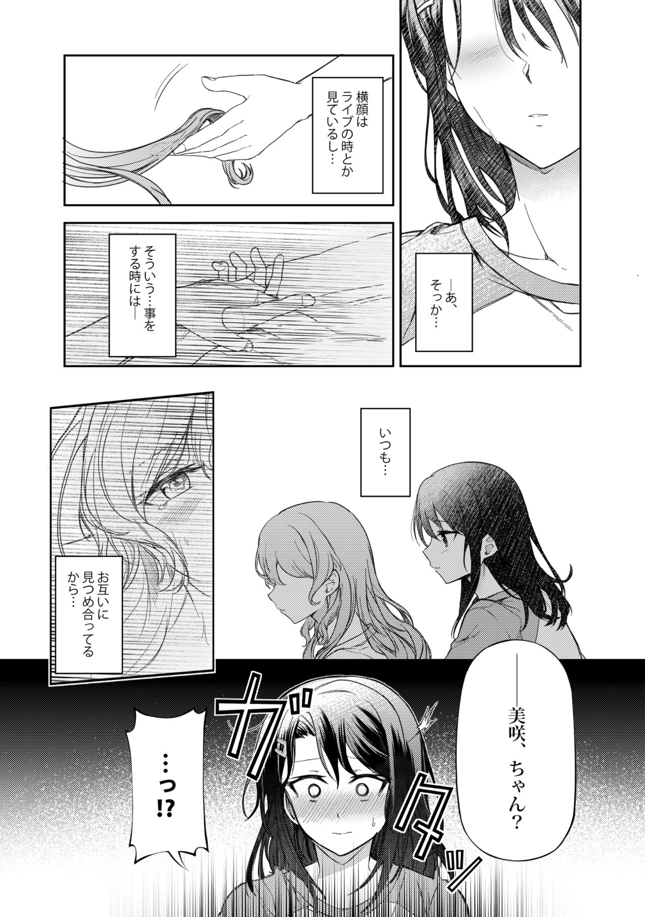 Ushiro no Kuma-san page 5 full