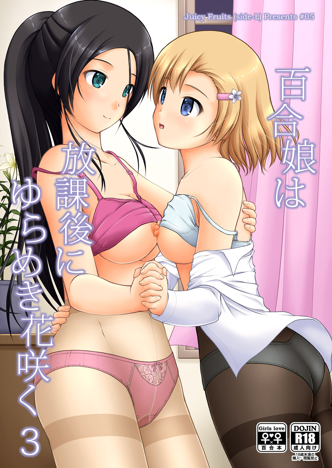 Yurikko wa Houkago ni Yurameki Hanasaku 3 | lily girls bloom and shimmer after school 3 page 1 full