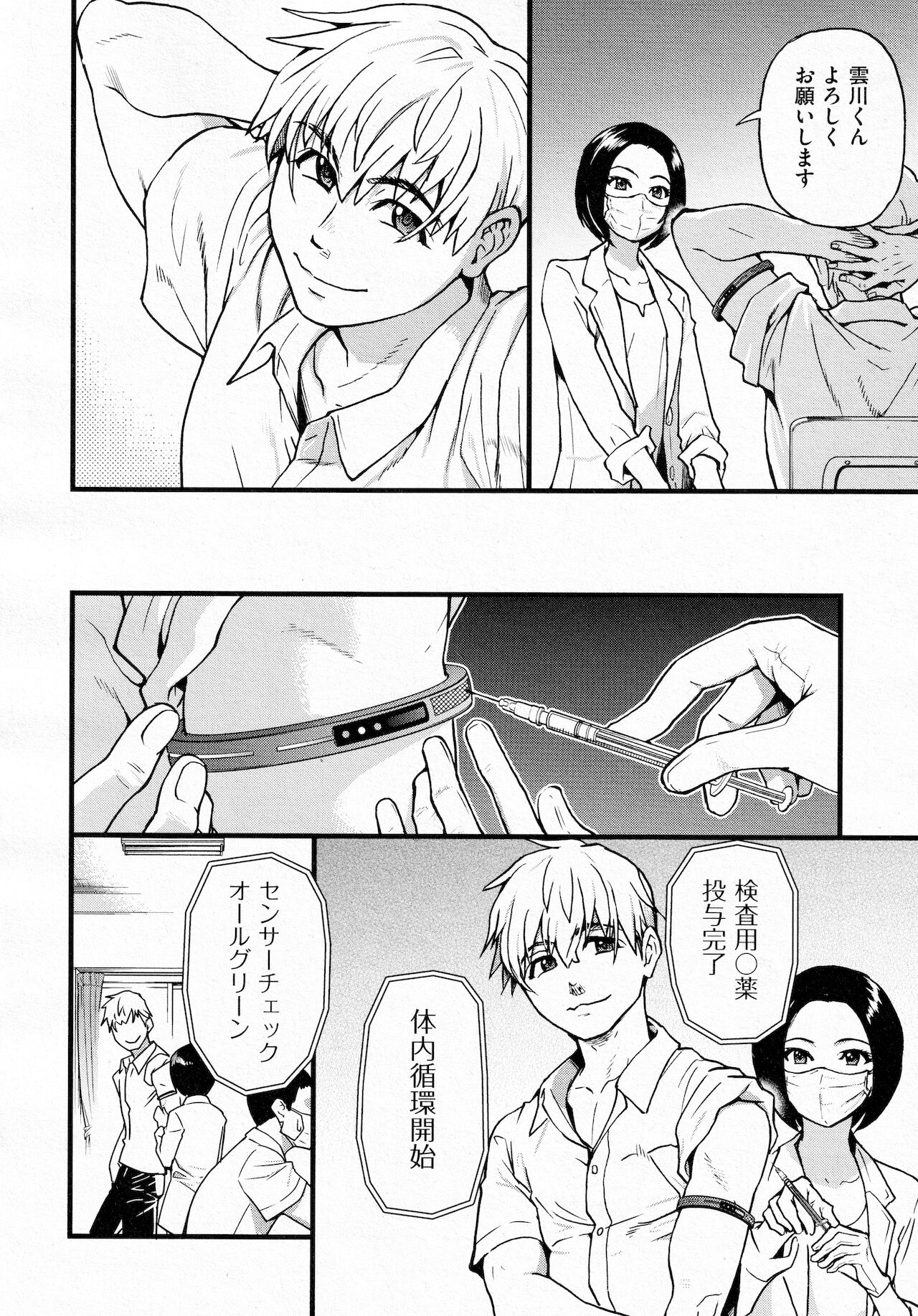 Koko Kara Saki Wa Sex Desu!! #1 page 6 full