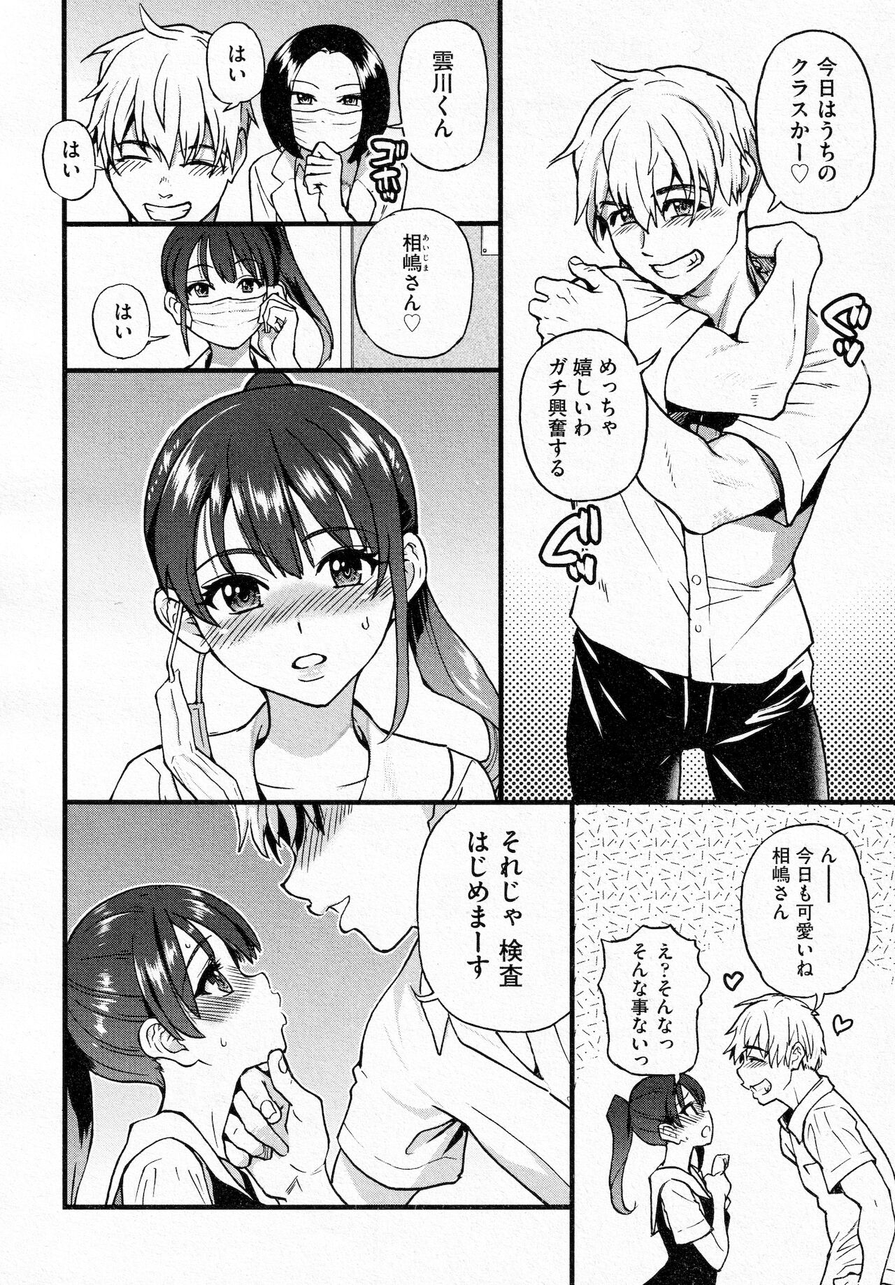 Koko Kara Saki Wa Sex Desu!! #1 page 8 full