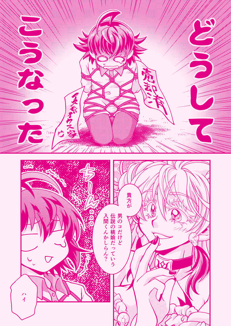 Oishī momo no tsukuri kata page 3 full