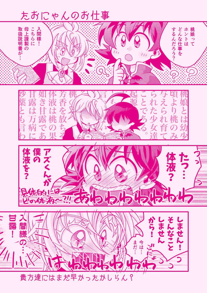 Oishī momo no tsukuri kata page 4 full