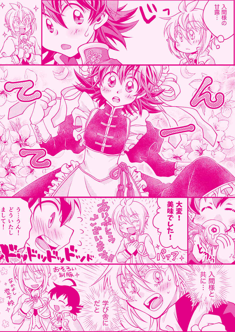 Oishī momo no tsukuri kata page 5 full