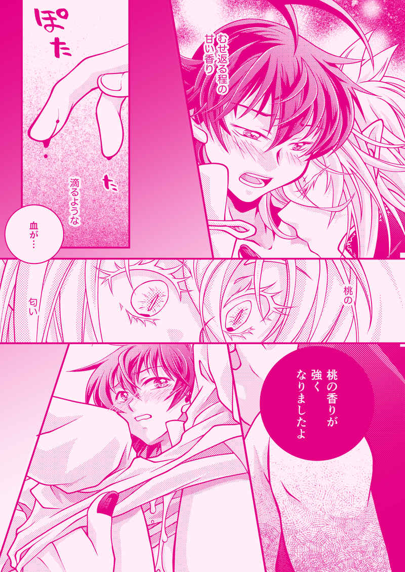 Oishī momo no tsukuri kata page 7 full