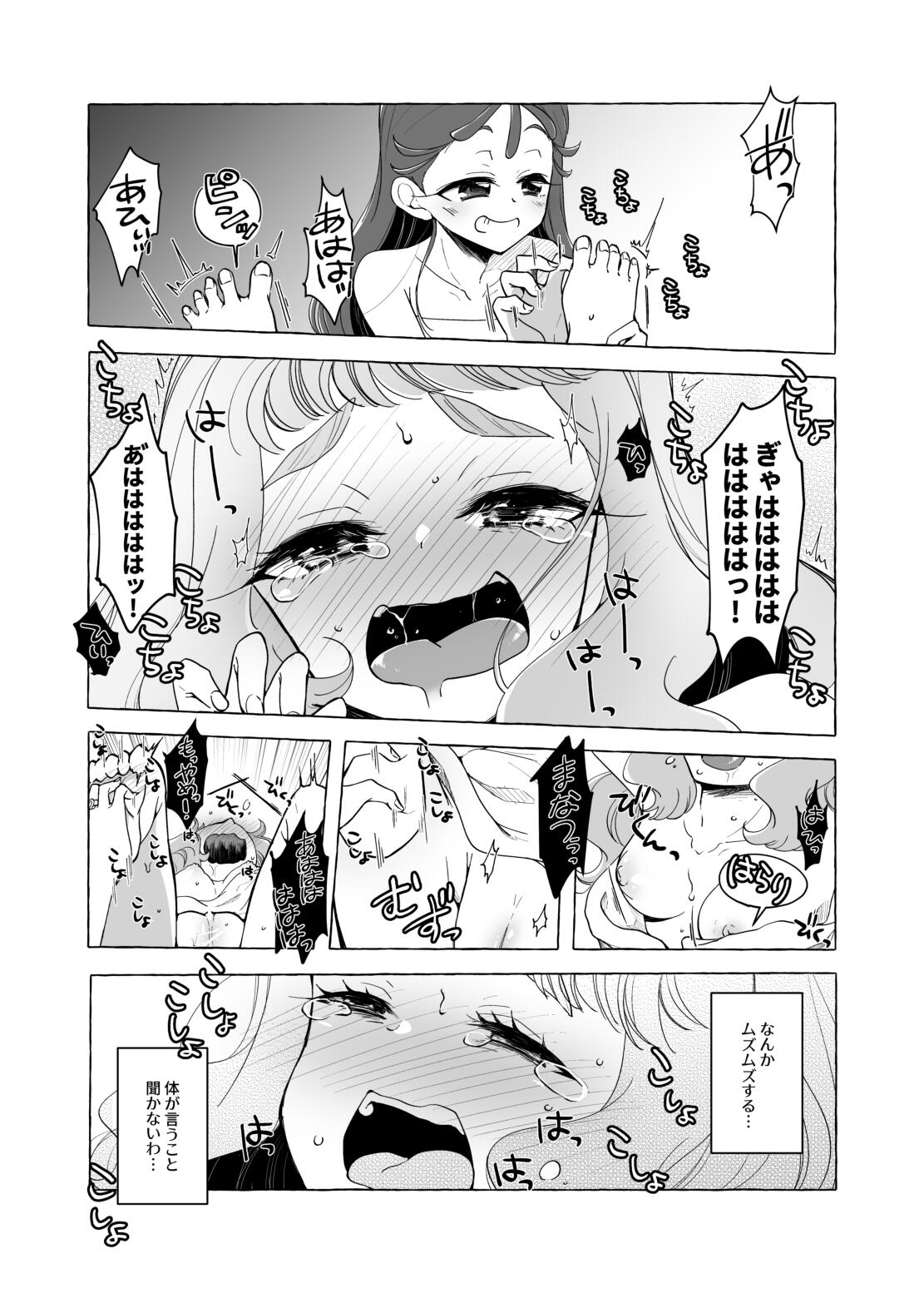 Laura no Ashiura o Omorashi suru made Kusugutte mita page 8 full