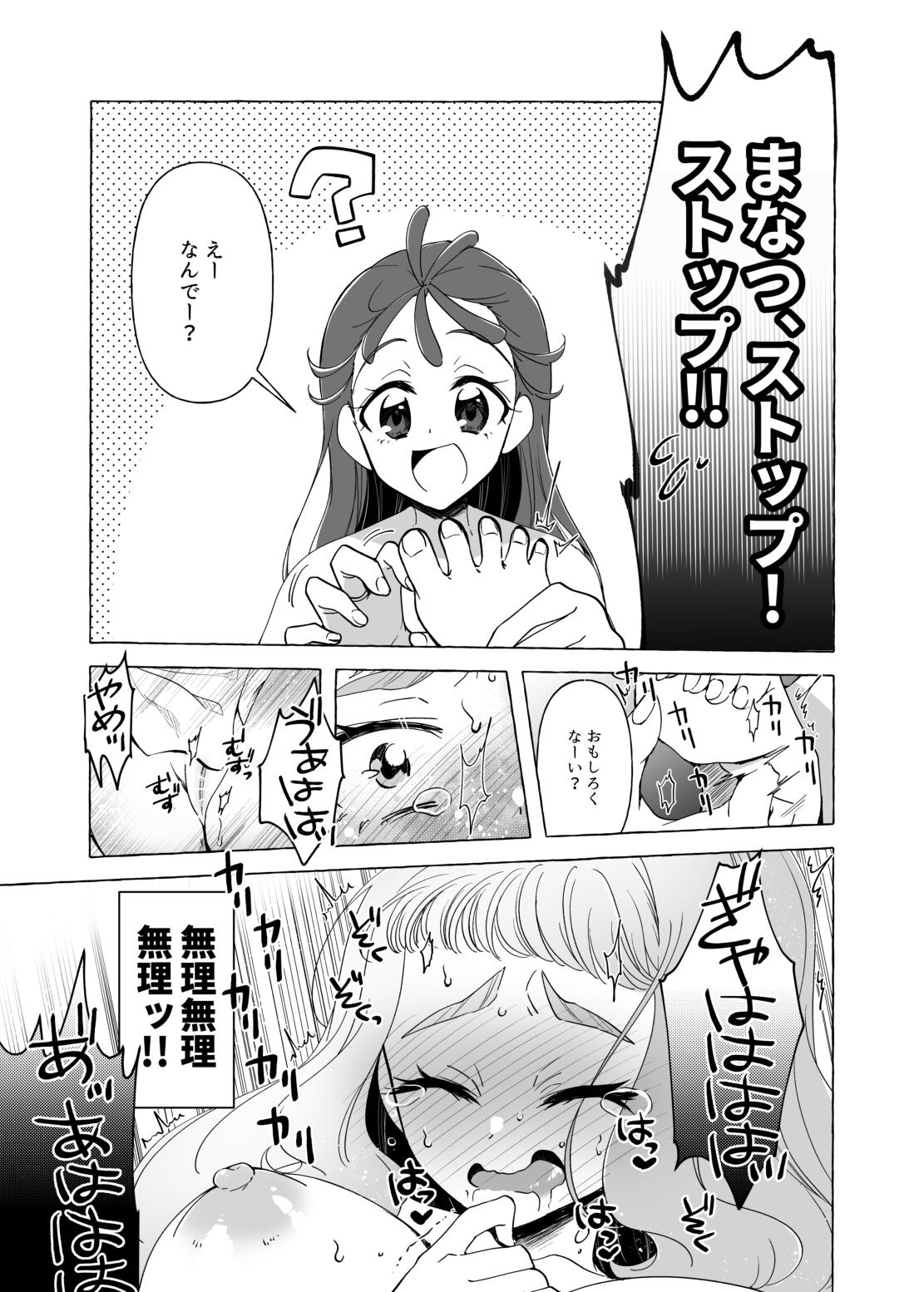 Laura no Ashiura o Omorashi suru made Kusugutte mita page 9 full