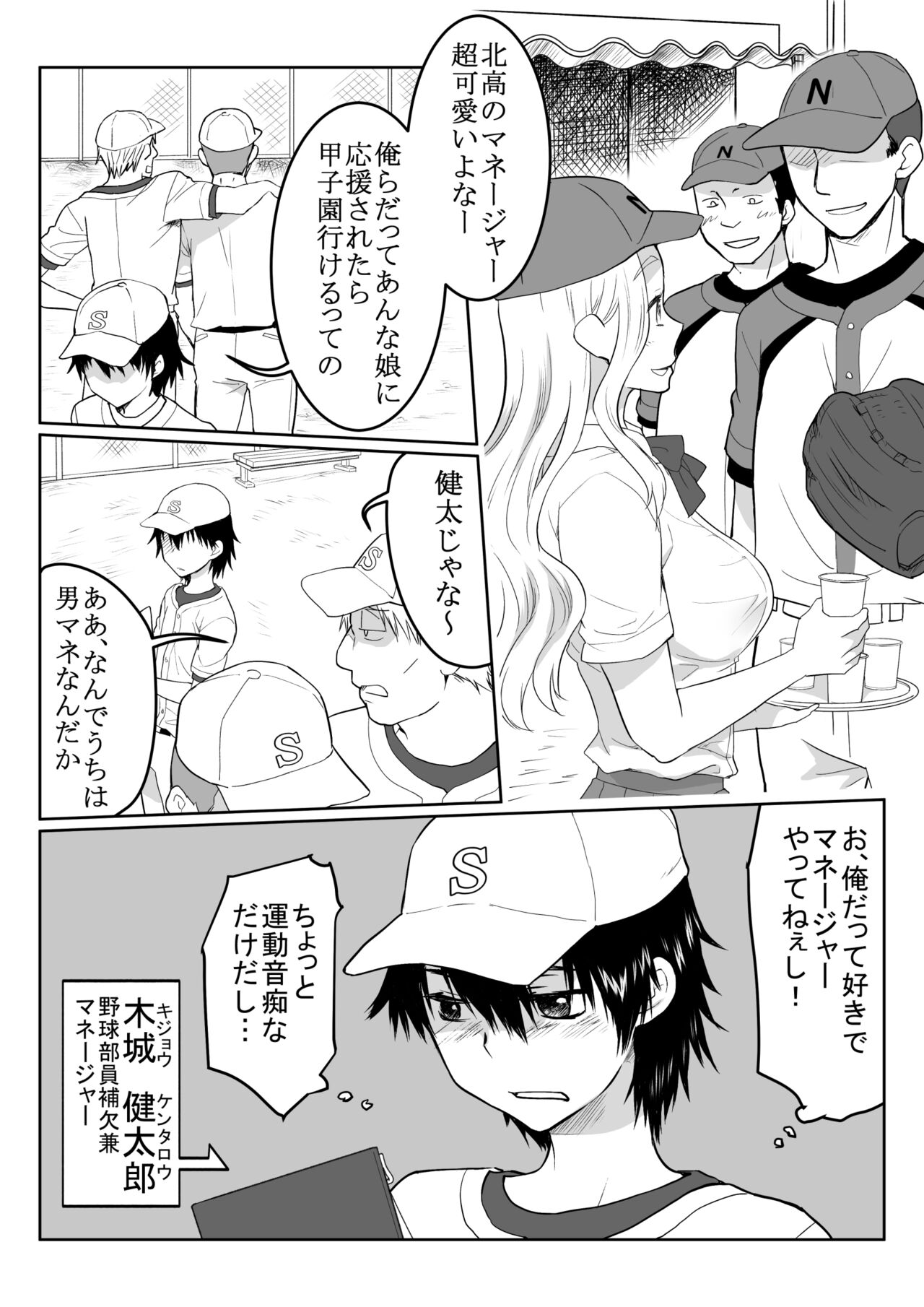 もし野球部の男子マネが女子マネに性転換したら page 2 full