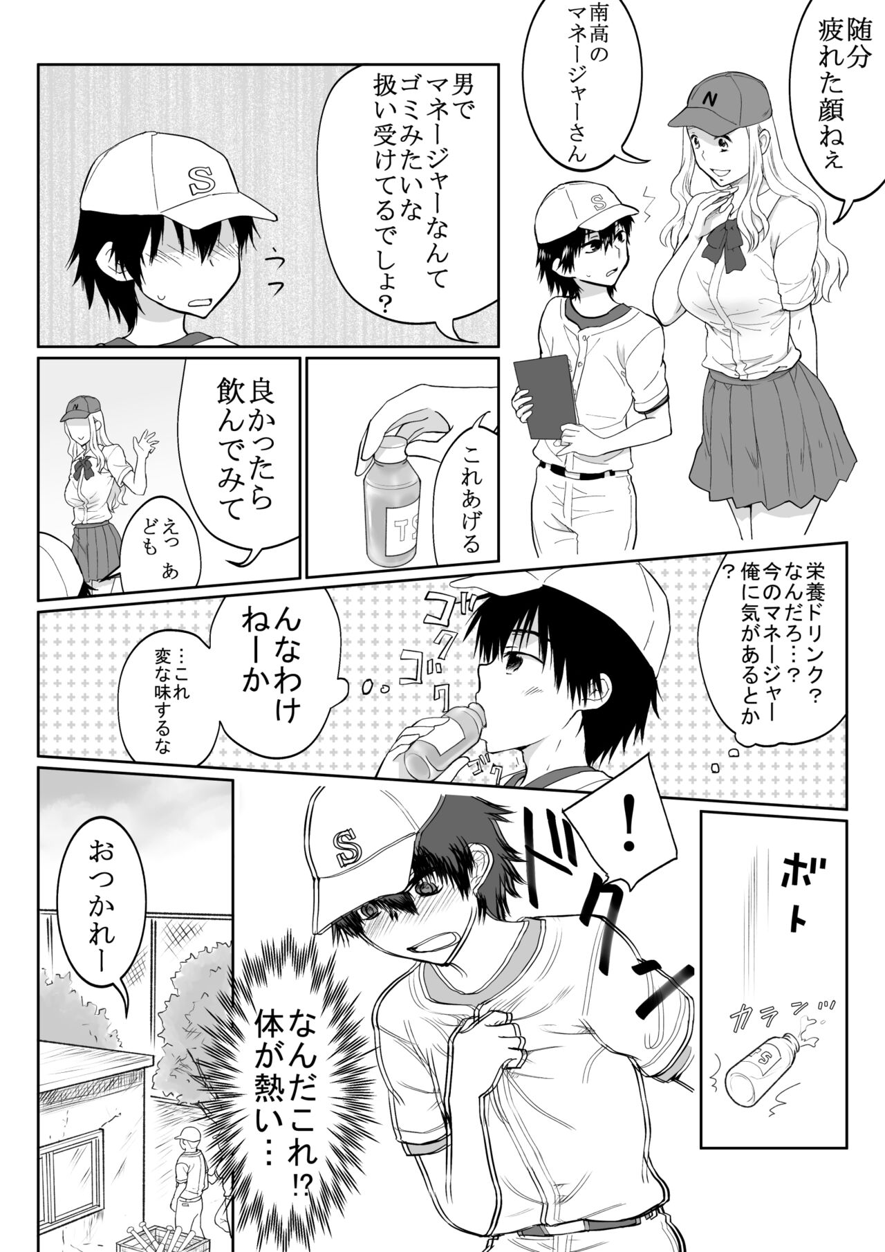 もし野球部の男子マネが女子マネに性転換したら page 3 full