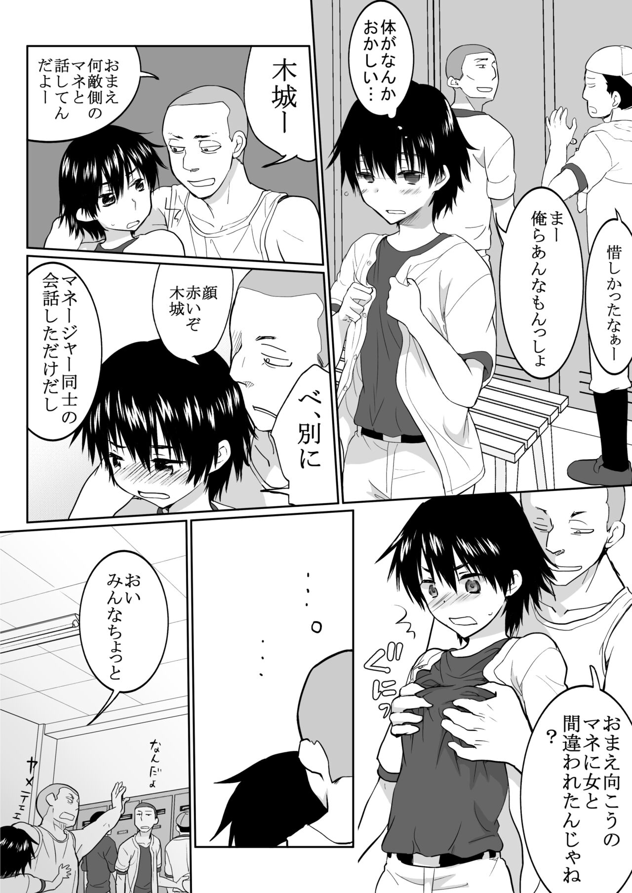 もし野球部の男子マネが女子マネに性転換したら page 4 full