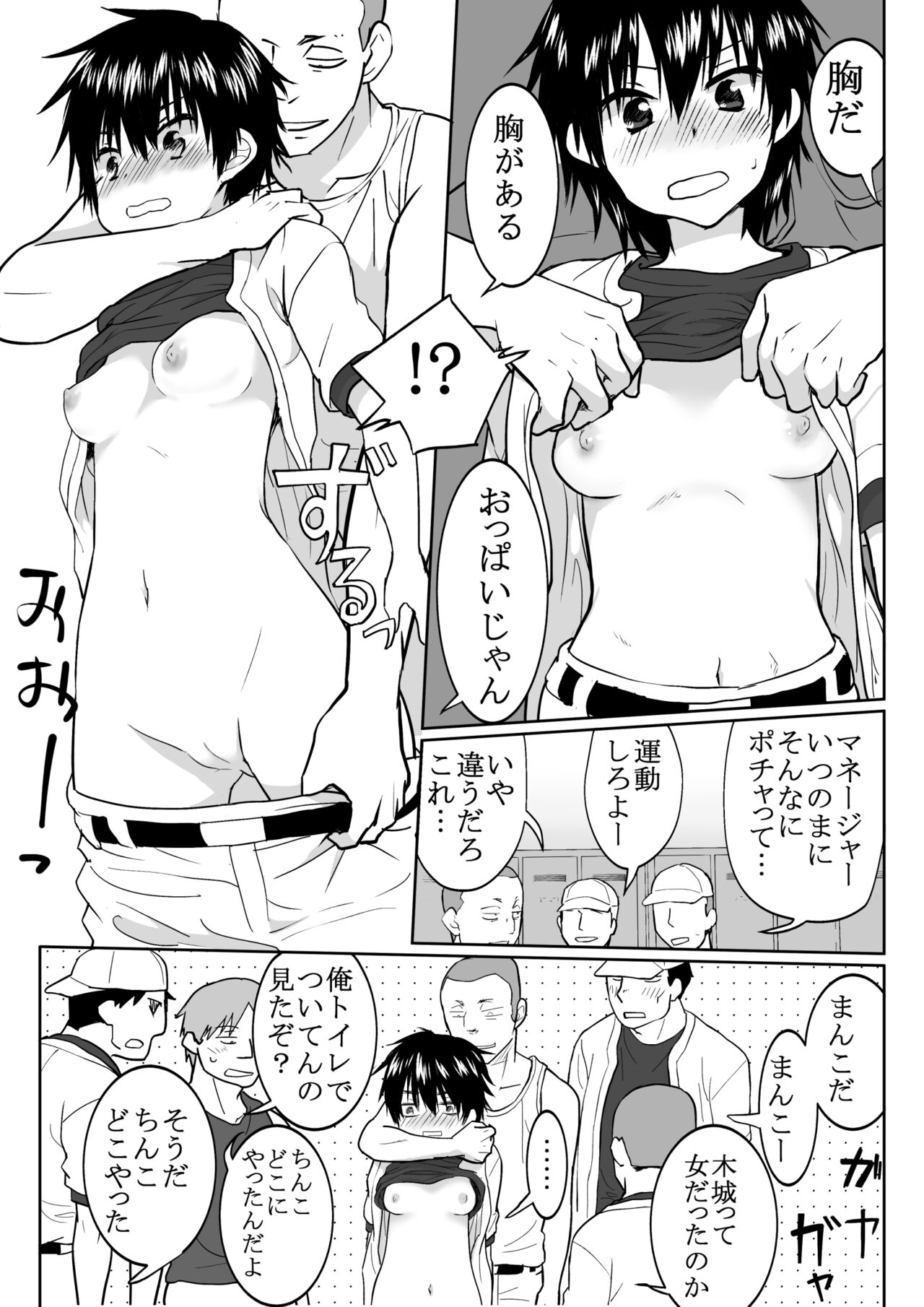 もし野球部の男子マネが女子マネに性転換したら page 5 full