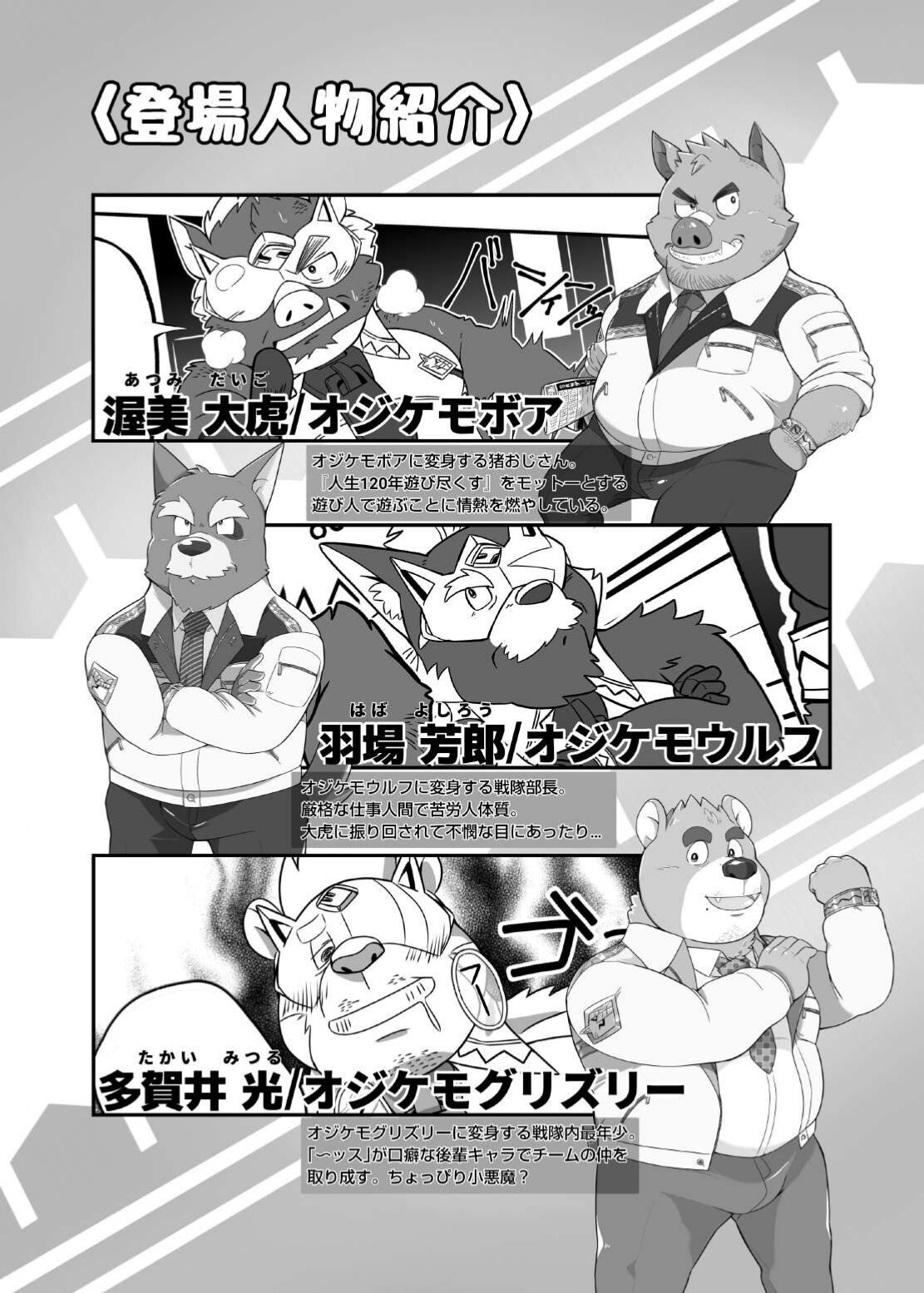 Yaruki Man Man! Oji Kemo Sentai page 4 full