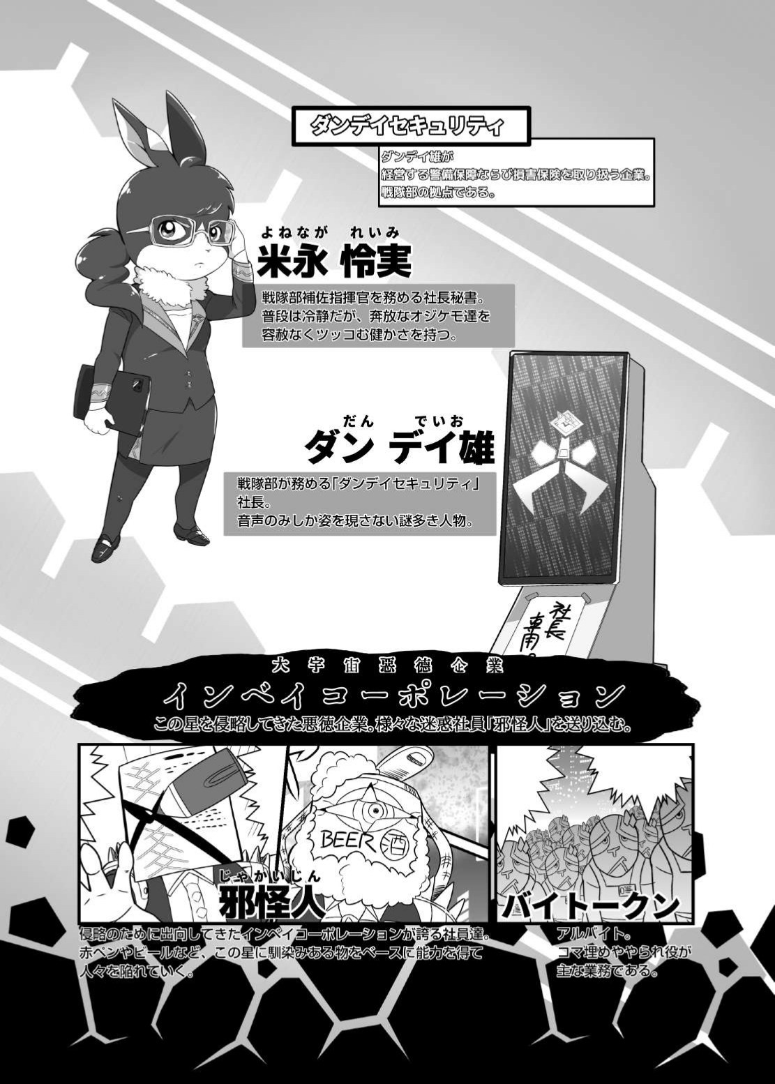 Yaruki Man Man! Oji Kemo Sentai page 5 full