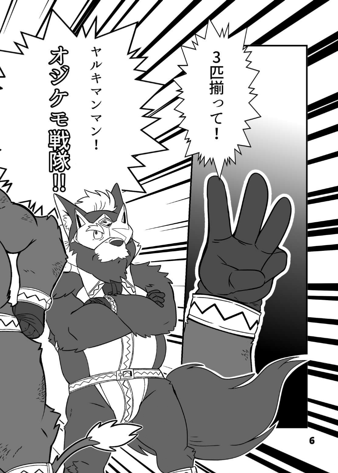 Yaruki Man Man! Oji Kemo Sentai page 8 full