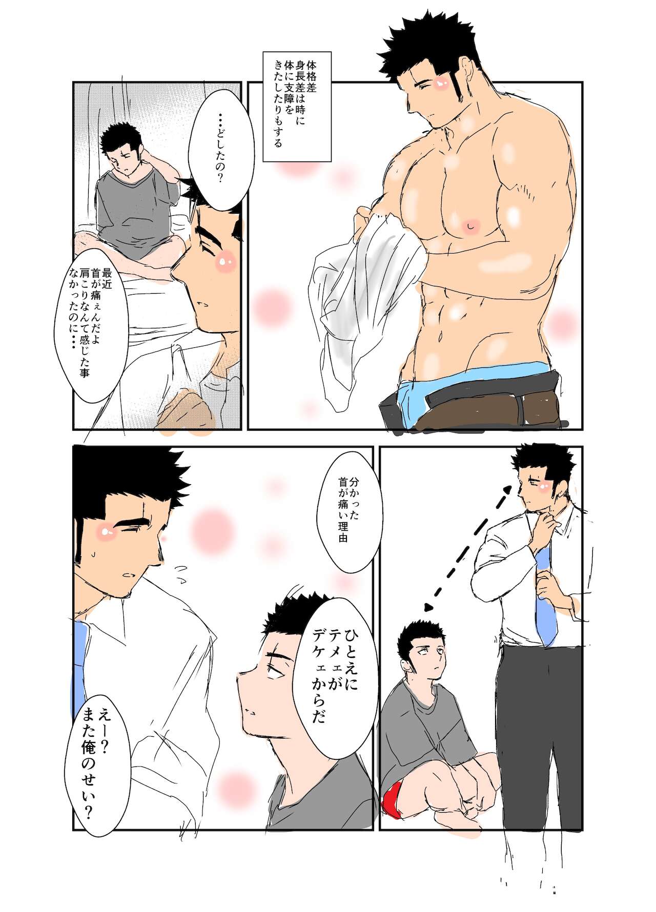 Size Difference page 10 full