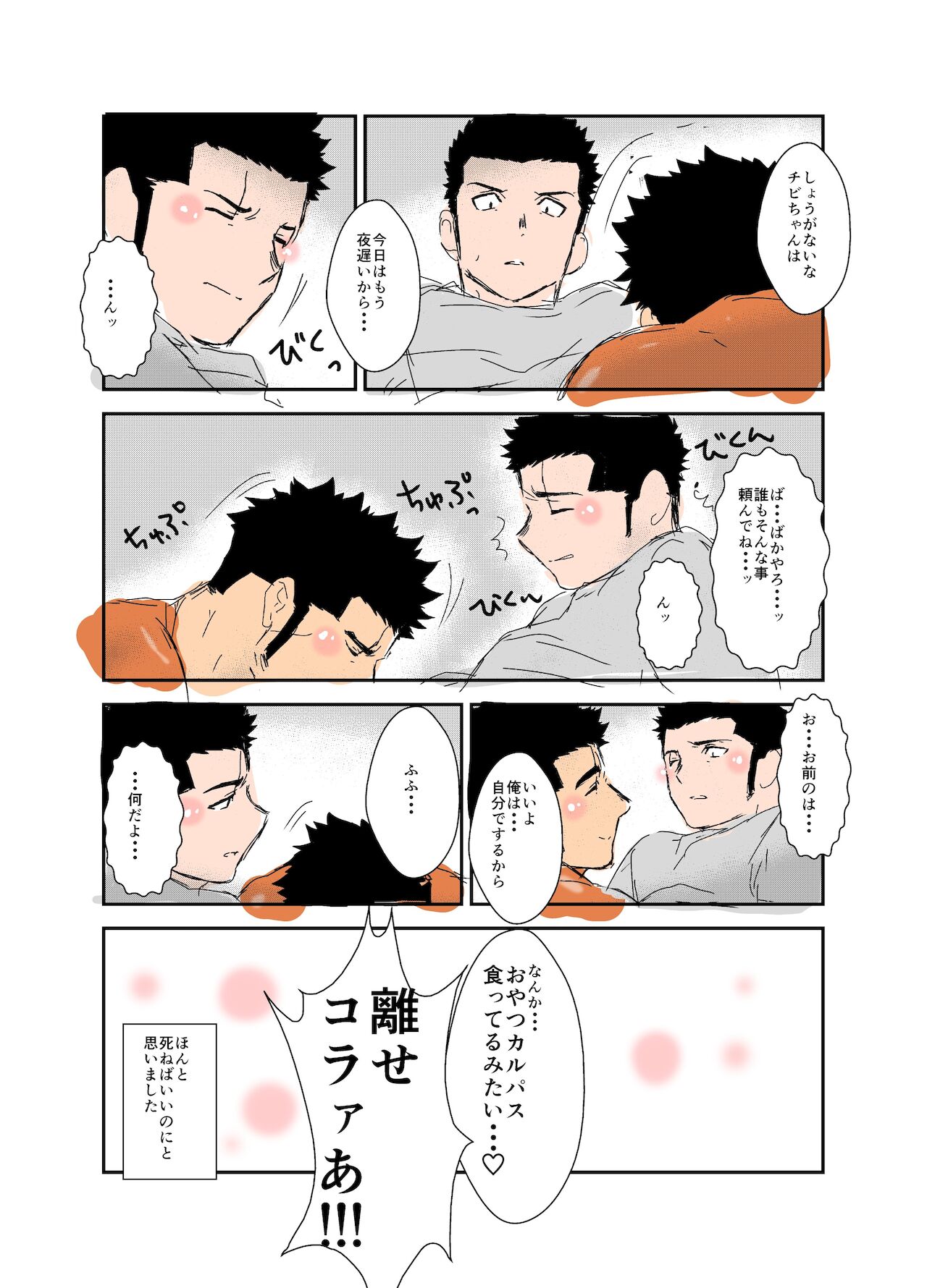 Size Difference page 8 full