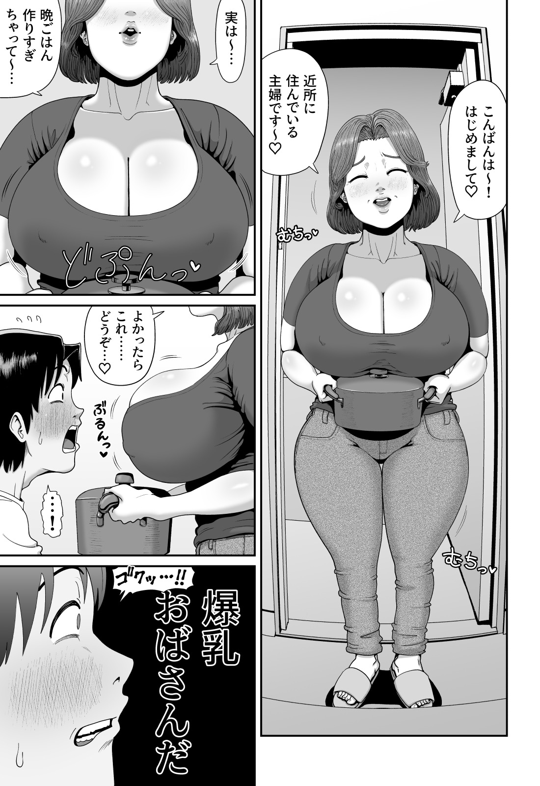 Bakunyuu Hitozuma Jukujo no Ecchi na Osusowake page 4 full