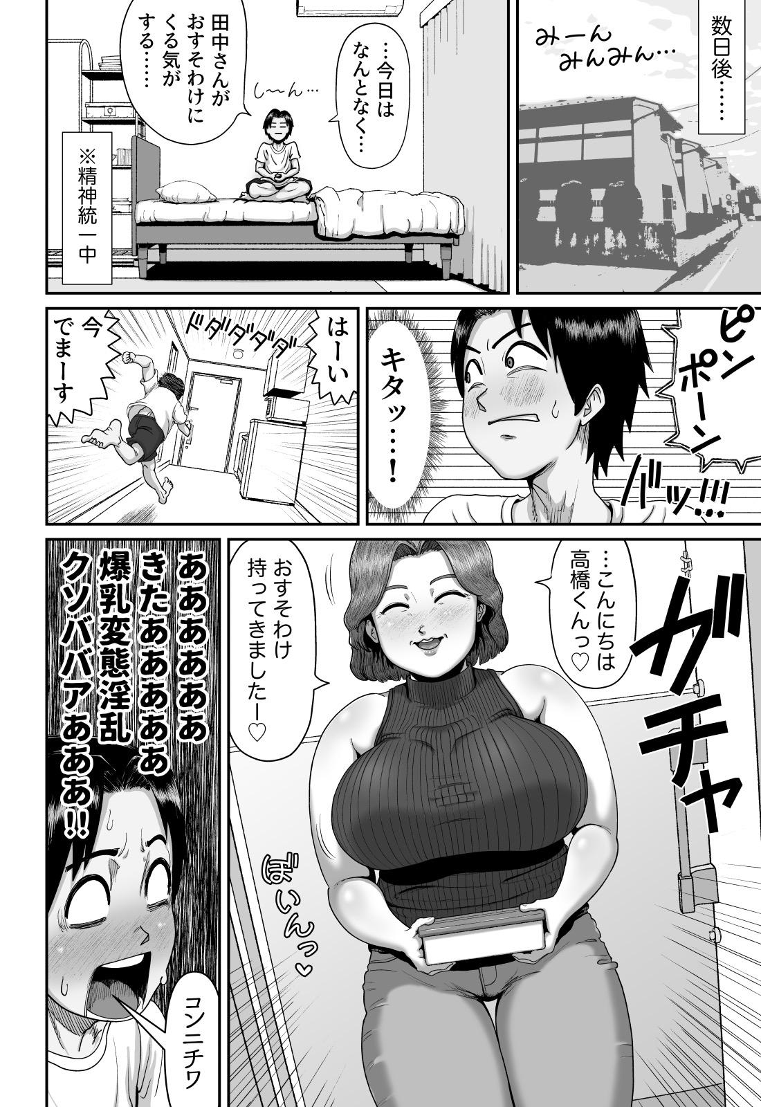 Bakunyuu Hitozuma Jukujo no Ecchi na Osusowake page 9 full